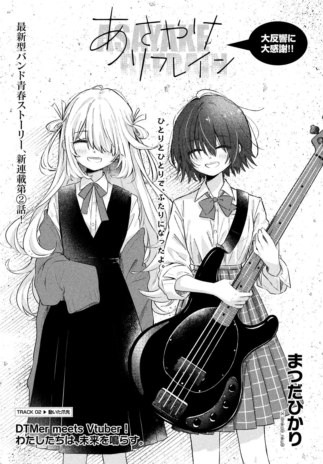 Asayake Refrain - Chapter 2 - Page 1