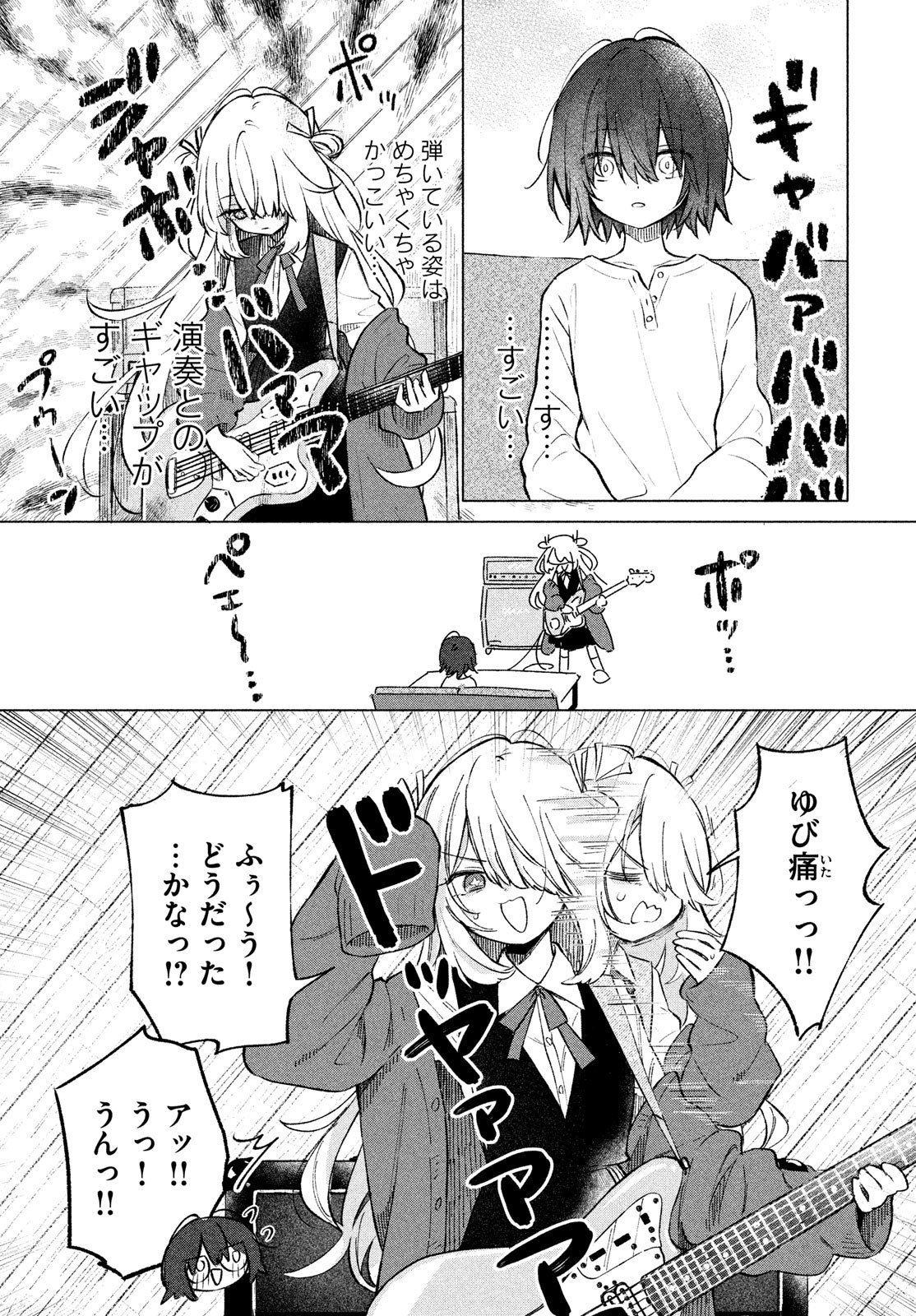 Asayake Refrain - Chapter 2 - Page 11