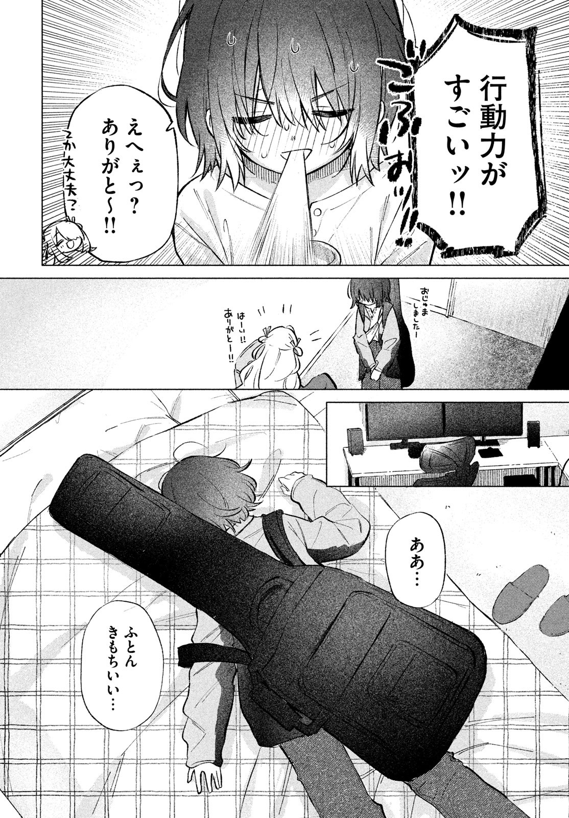 Asayake Refrain - Chapter 2 - Page 14