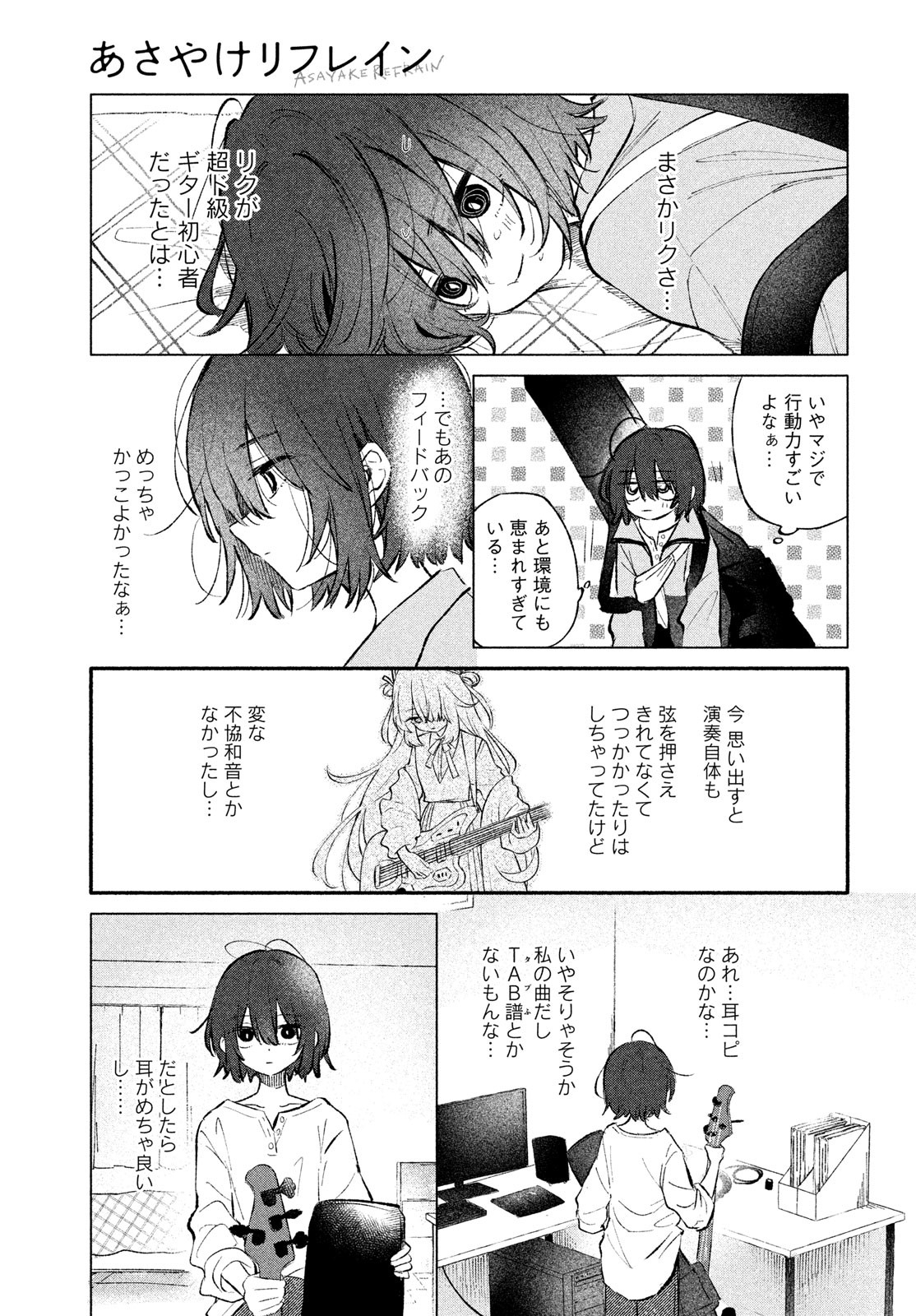 Asayake Refrain - Chapter 2 - Page 15