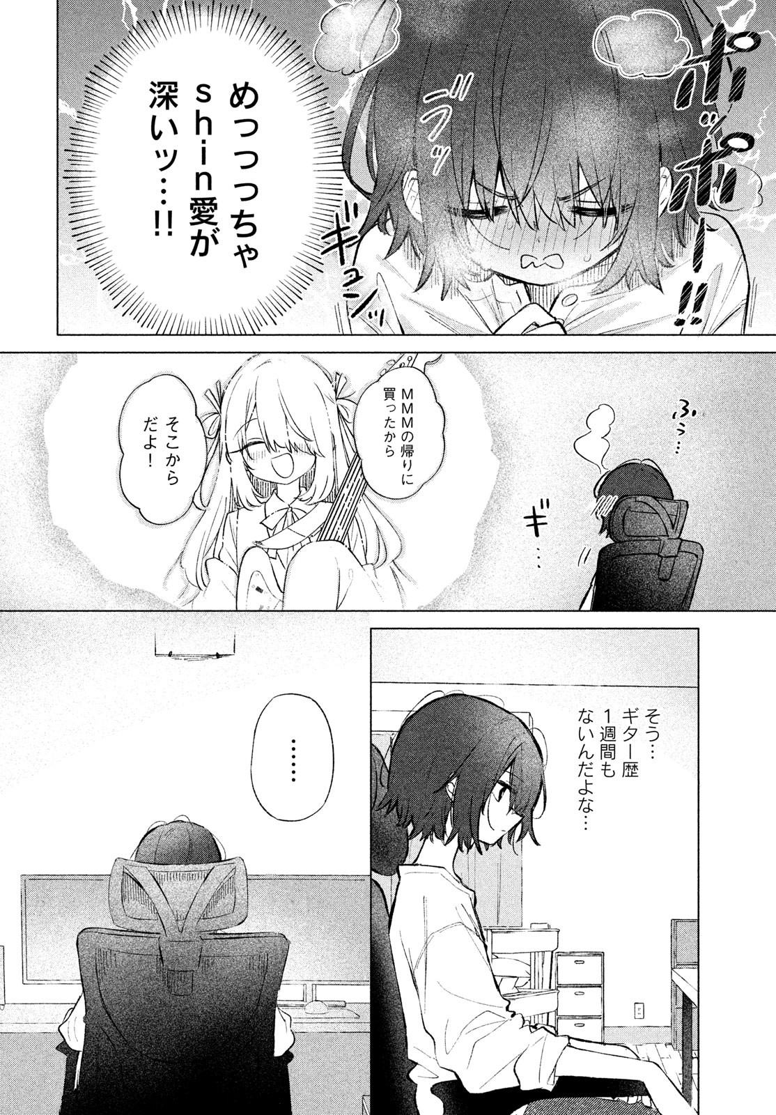 Asayake Refrain - Chapter 2 - Page 16