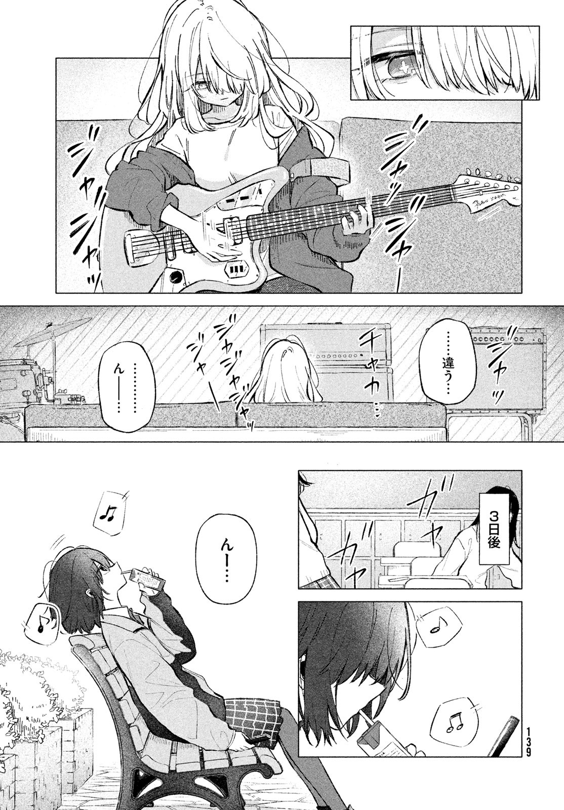 Asayake Refrain - Chapter 2 - Page 17