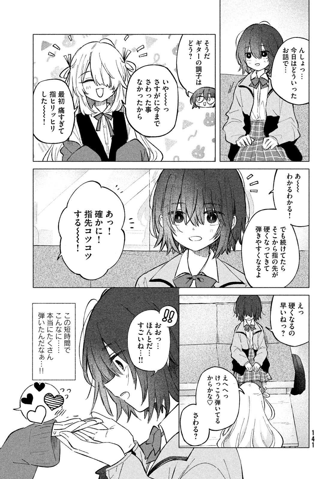 Asayake Refrain - Chapter 2 - Page 19