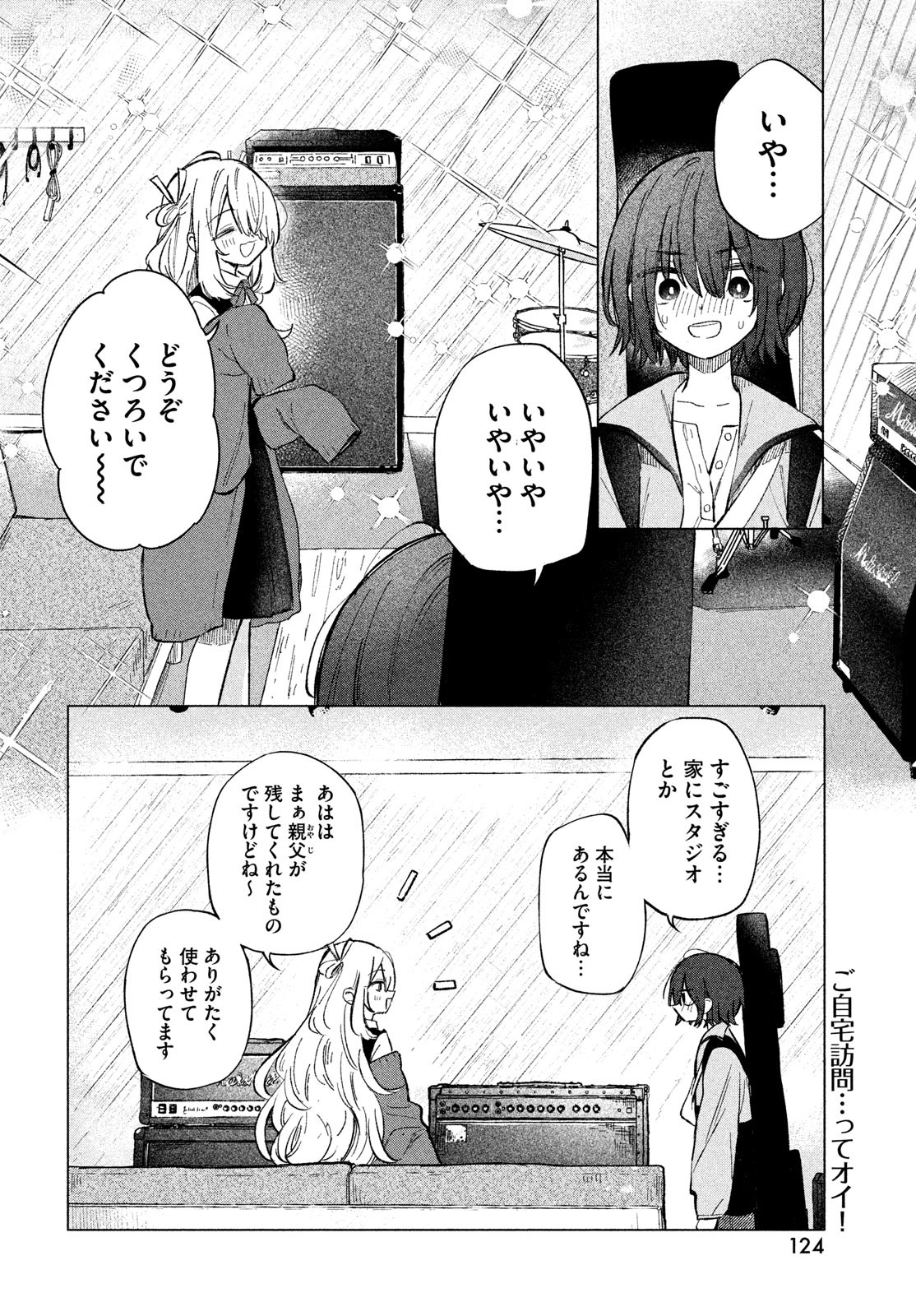 Asayake Refrain - Chapter 2 - Page 2