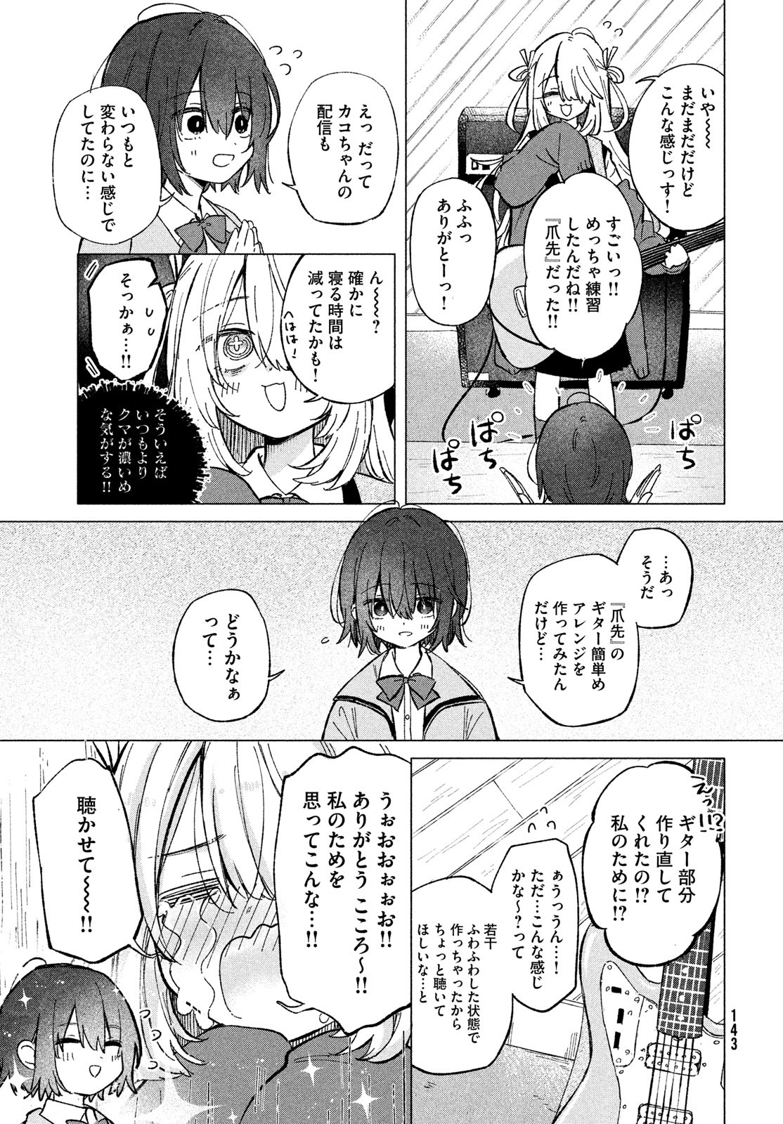 Asayake Refrain - Chapter 2 - Page 21