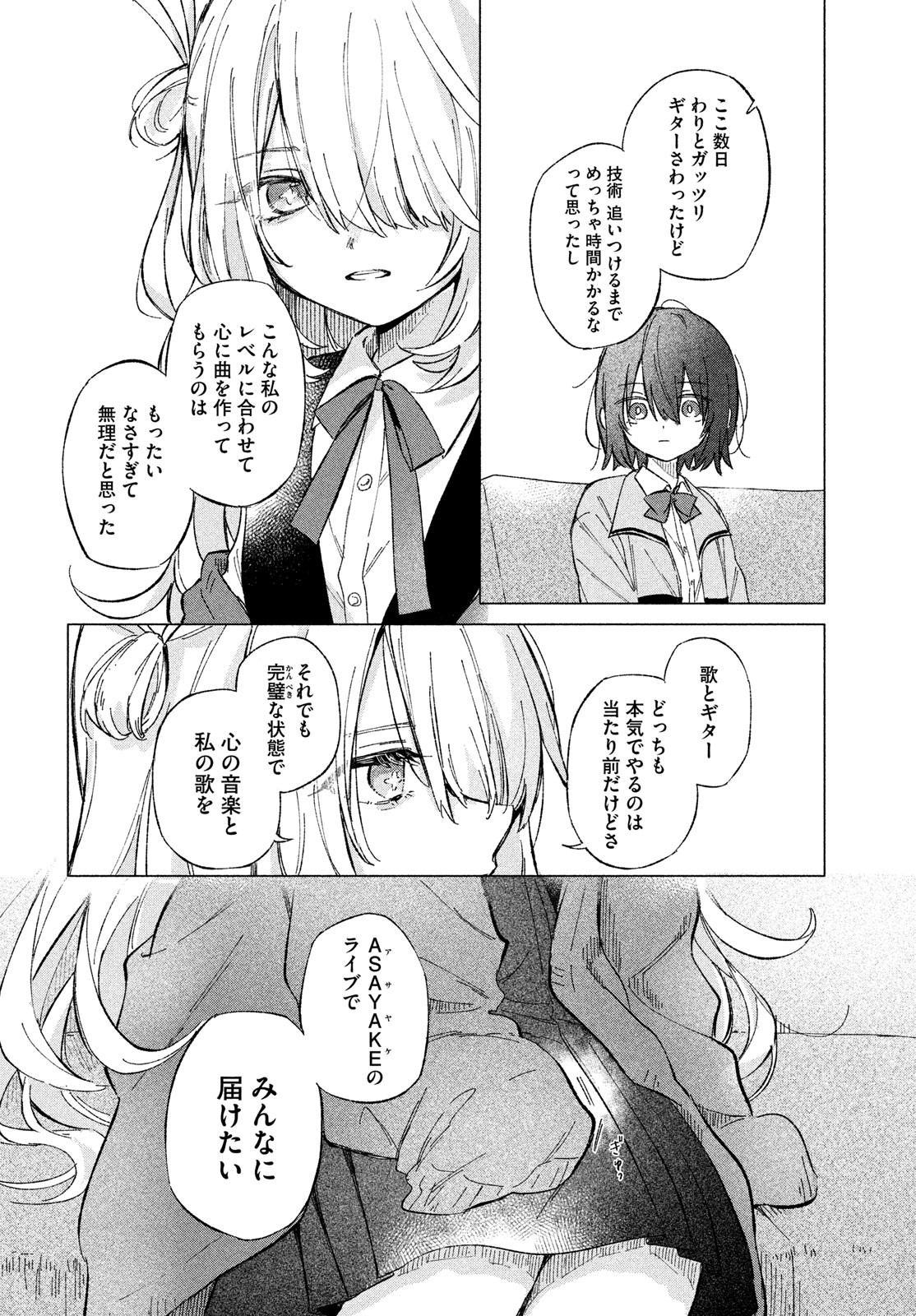 Asayake Refrain - Chapter 2 - Page 24