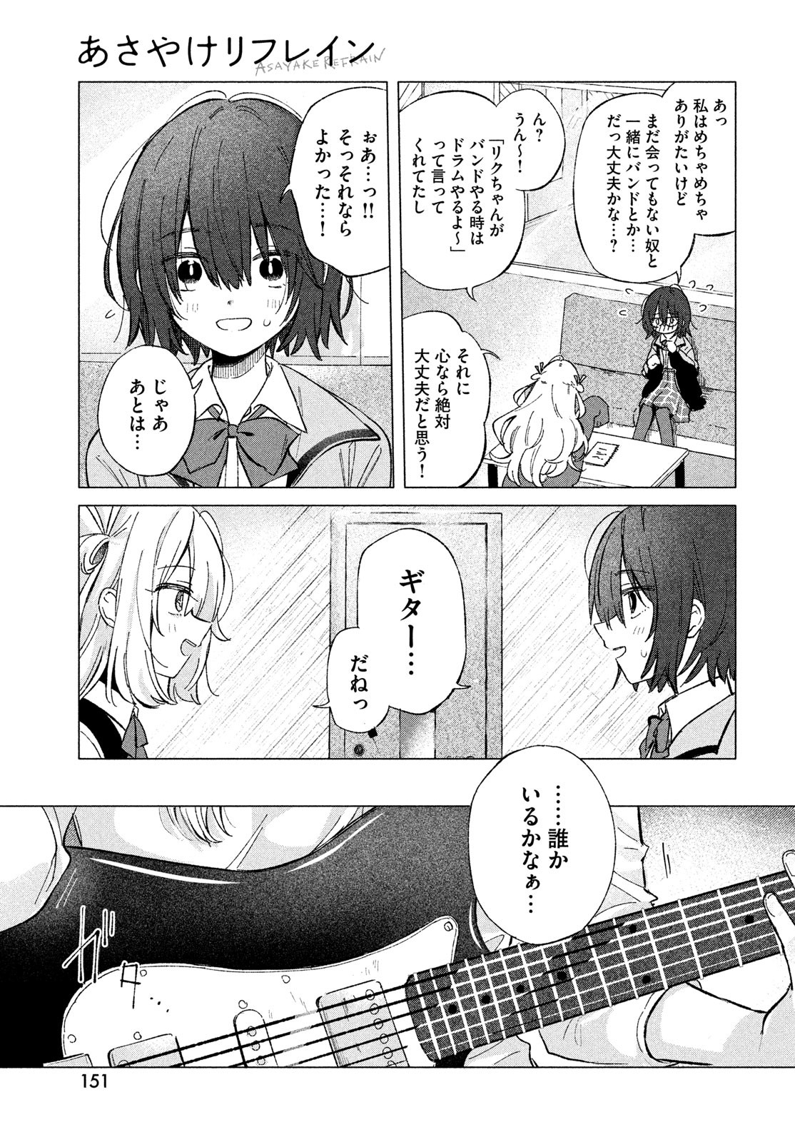 Asayake Refrain - Chapter 2 - Page 29