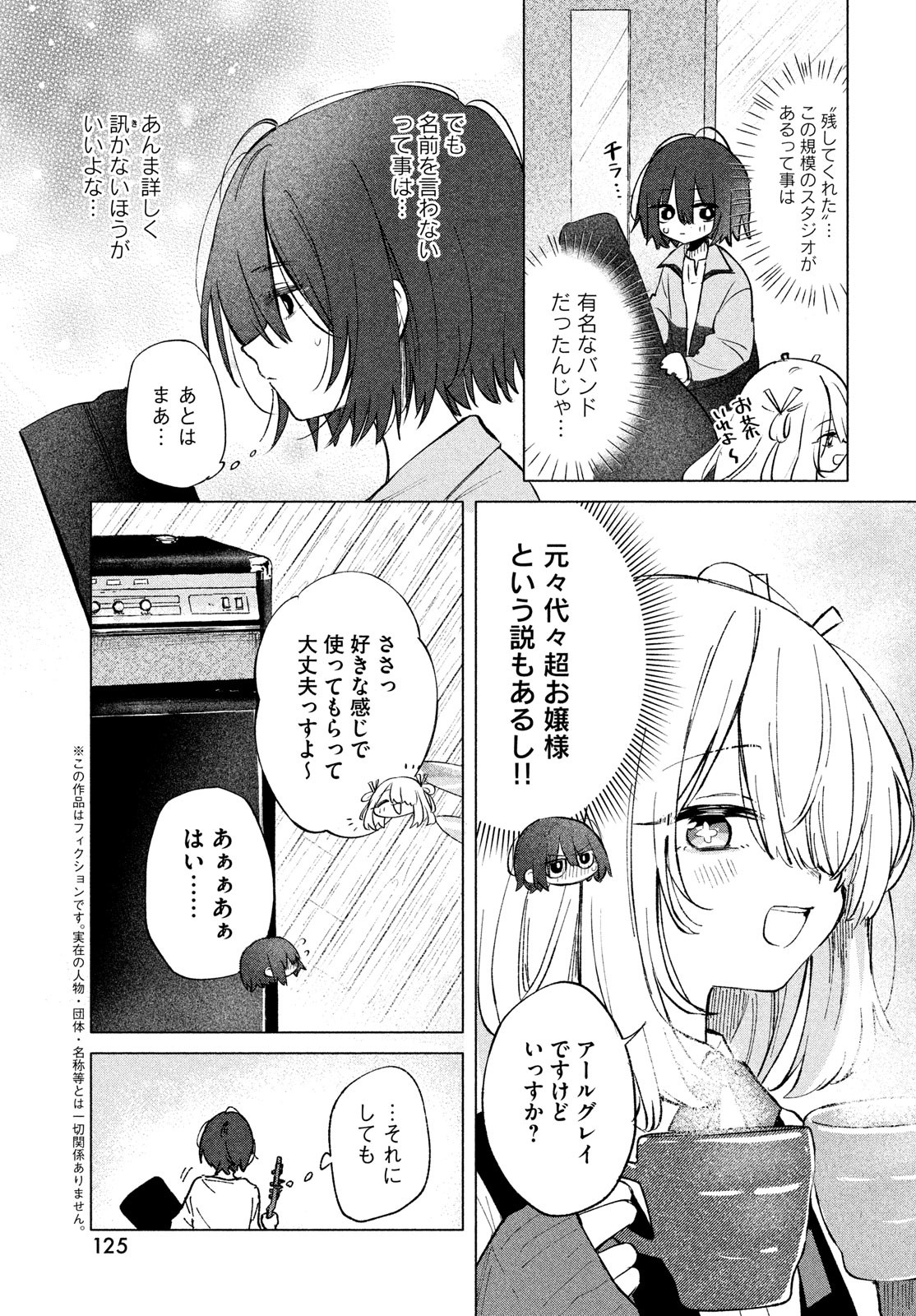 Asayake Refrain - Chapter 2 - Page 3