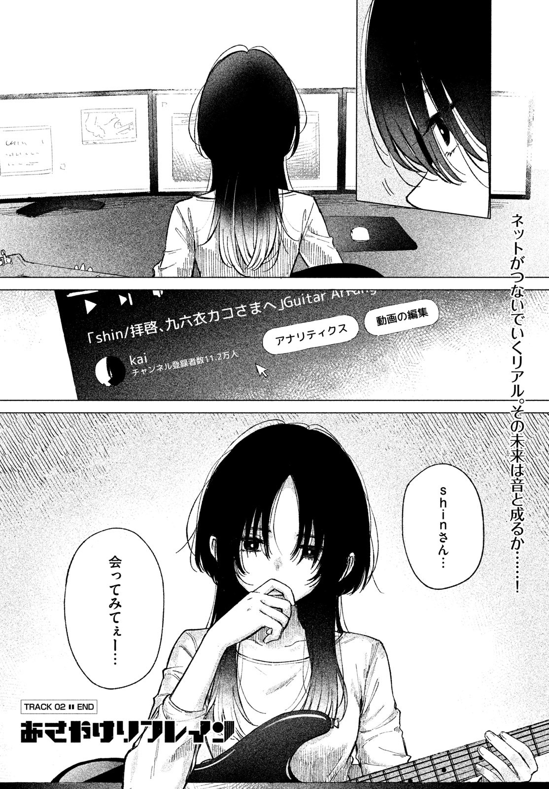 Asayake Refrain - Chapter 2 - Page 30