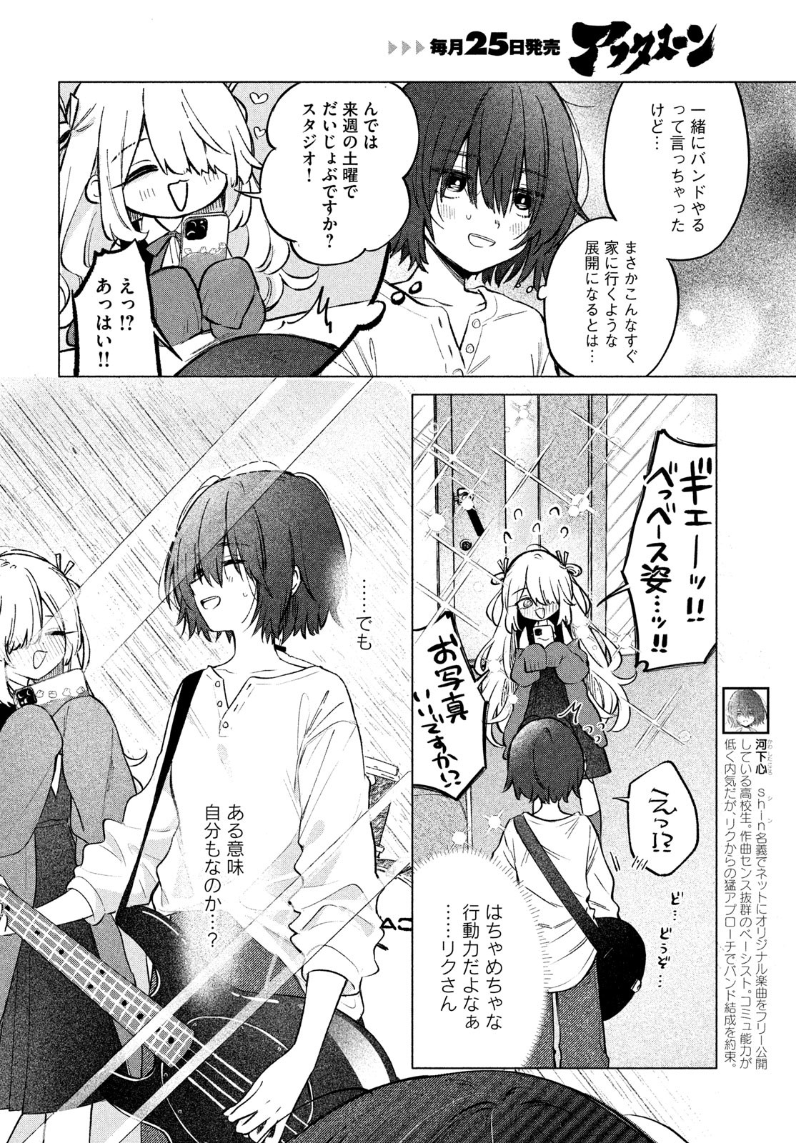 Asayake Refrain - Chapter 2 - Page 4