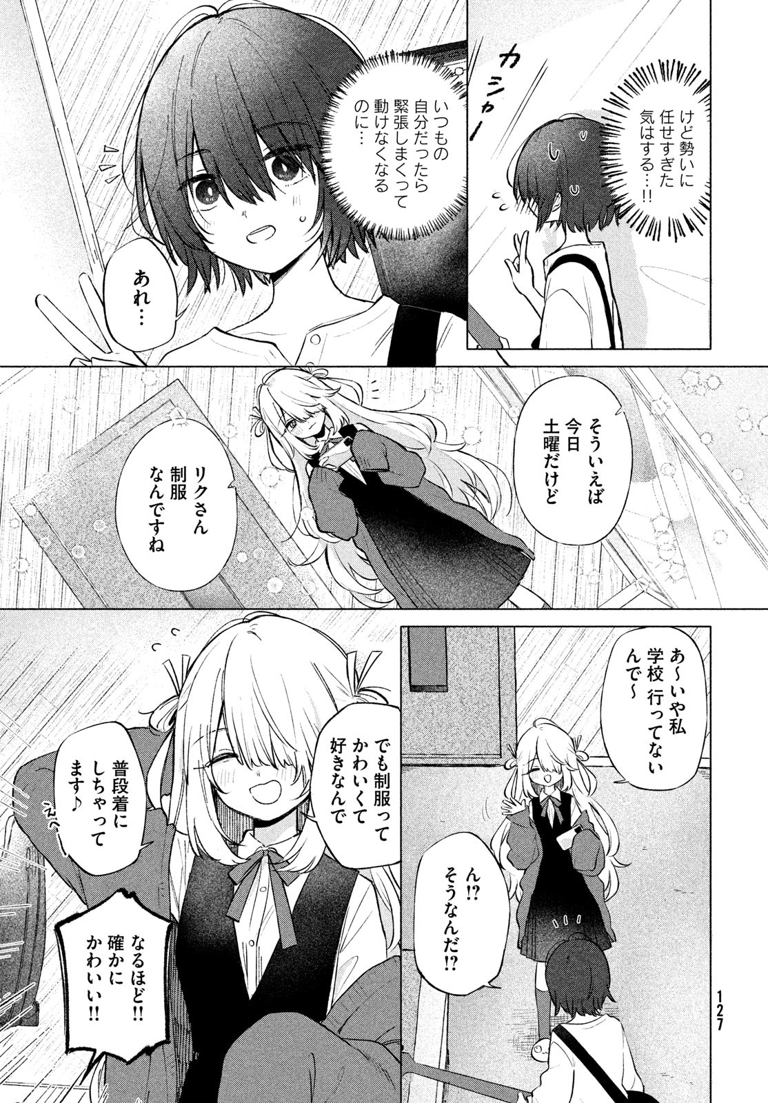 Asayake Refrain - Chapter 2 - Page 5