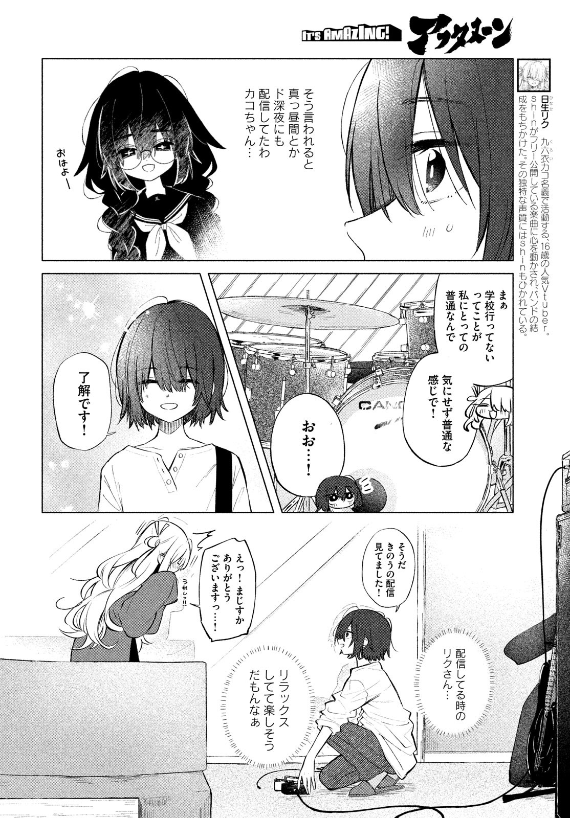 Asayake Refrain - Chapter 2 - Page 6