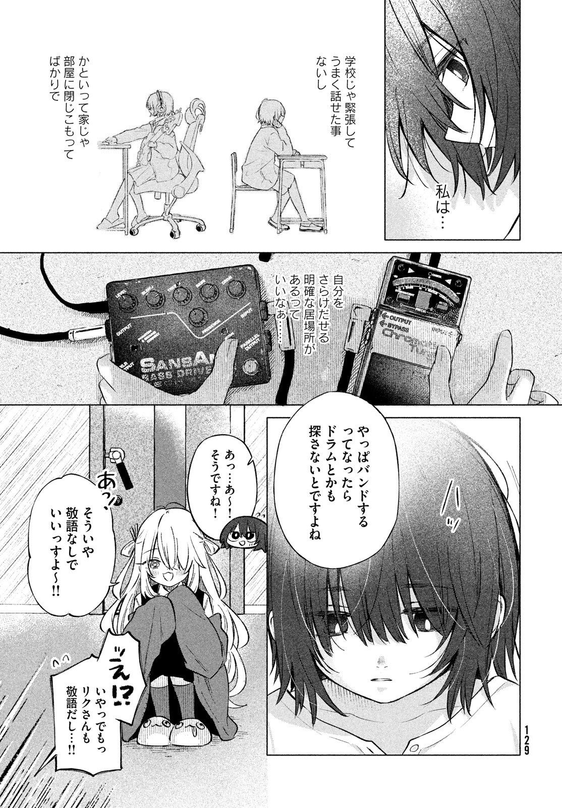 Asayake Refrain - Chapter 2 - Page 7