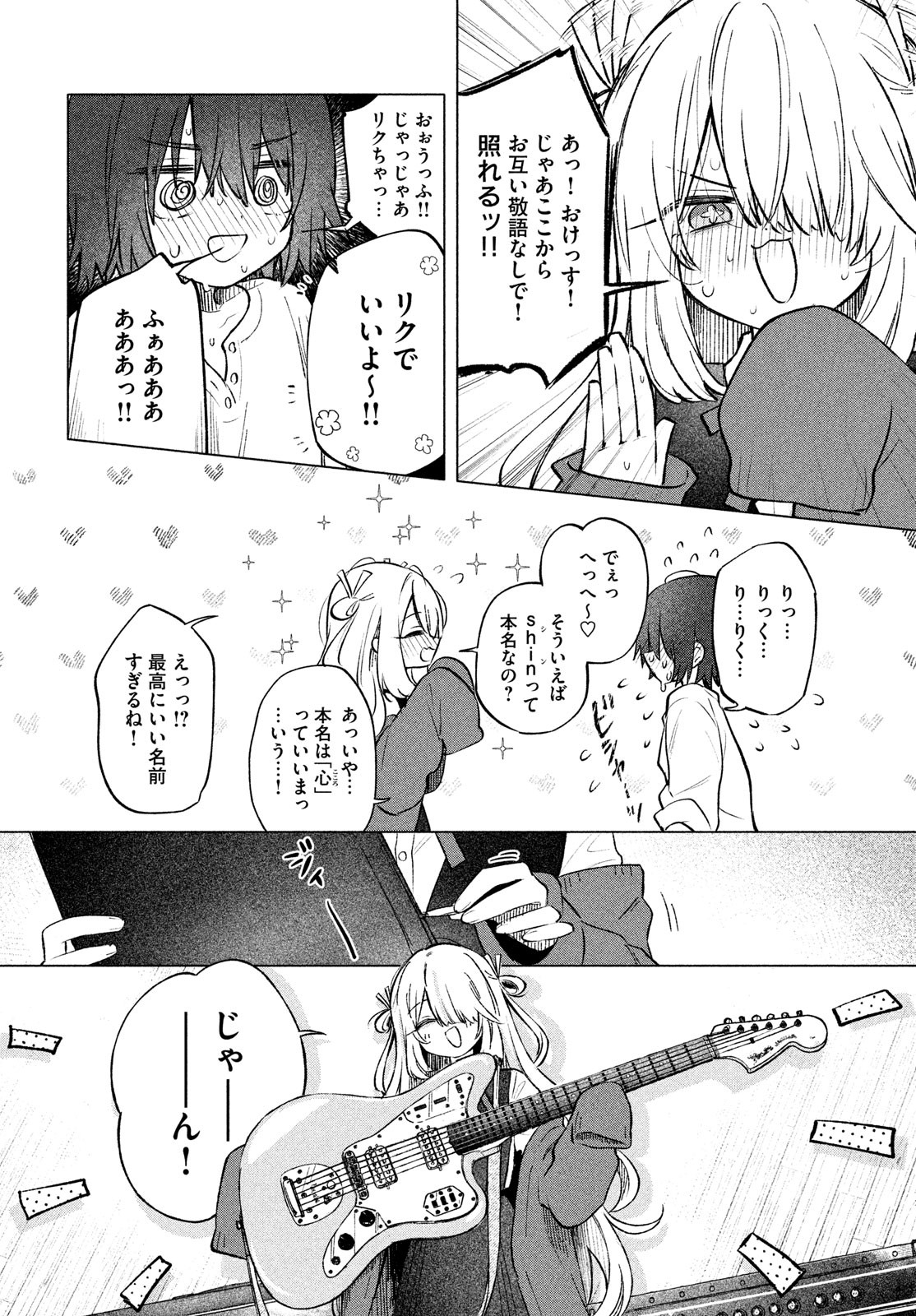 Asayake Refrain - Chapter 2 - Page 8