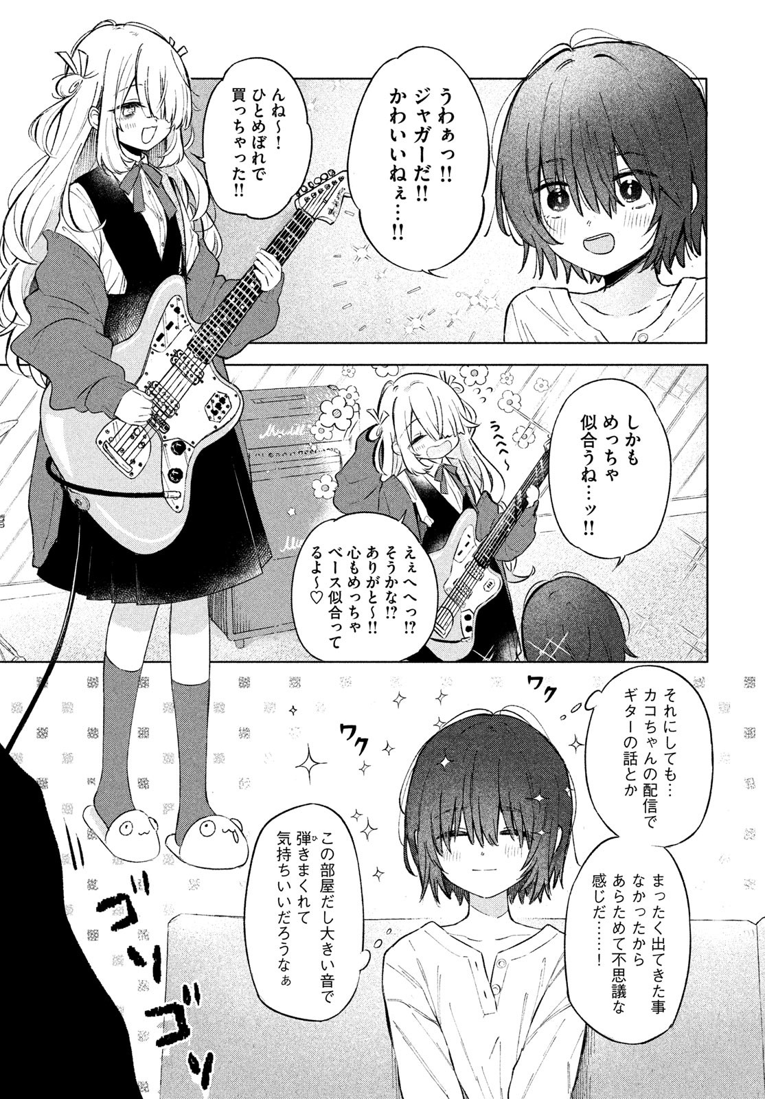 Asayake Refrain - Chapter 2 - Page 9