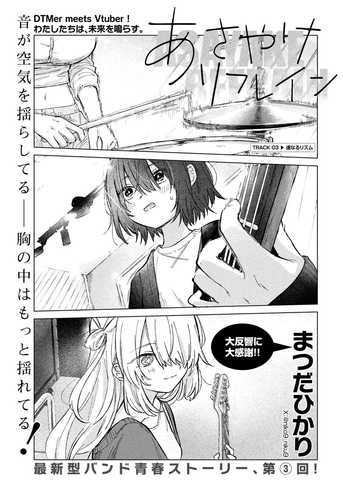 Asayake Refrain - Chapter 3 - Page 1