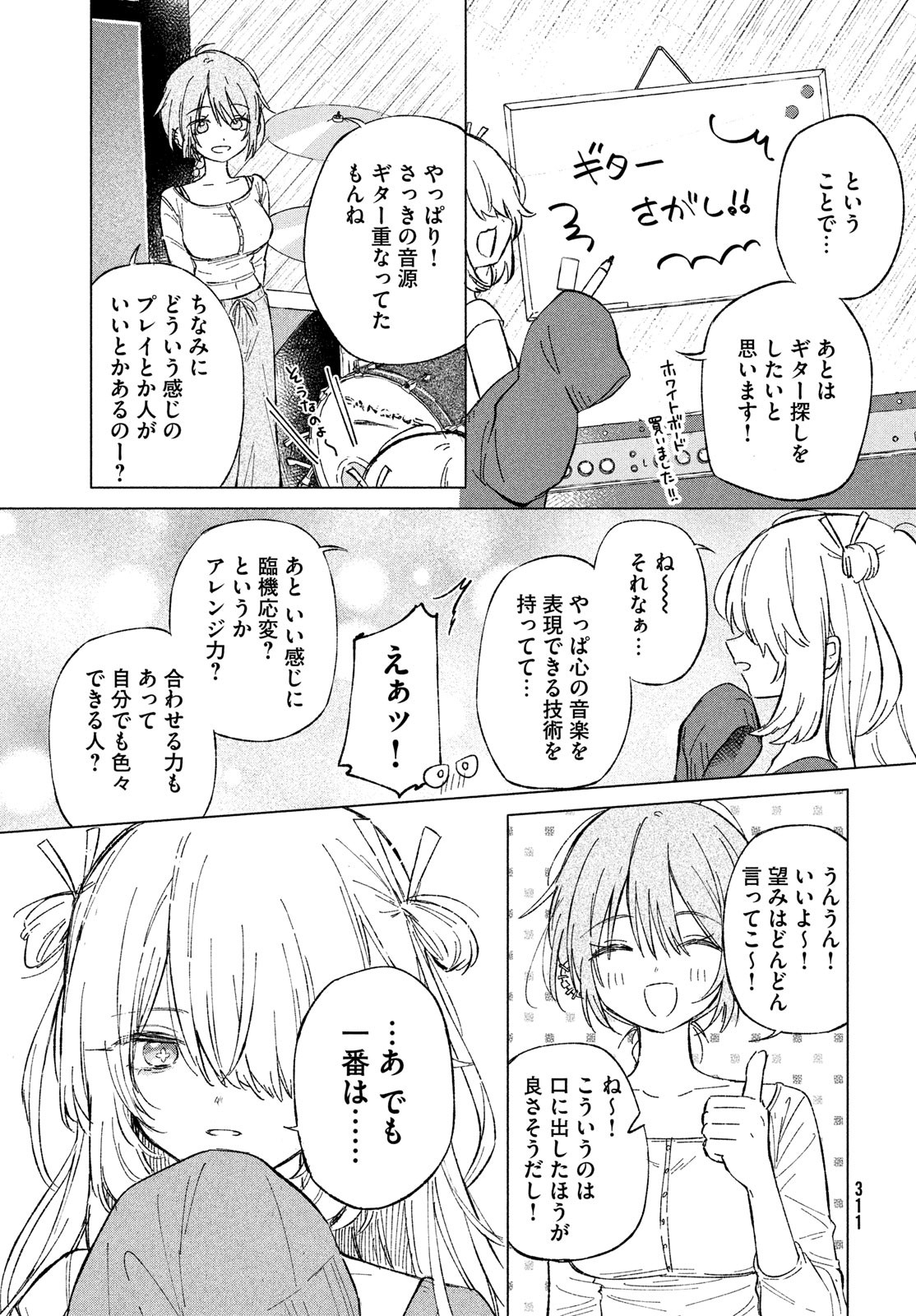 Asayake Refrain - Chapter 3 - Page 15