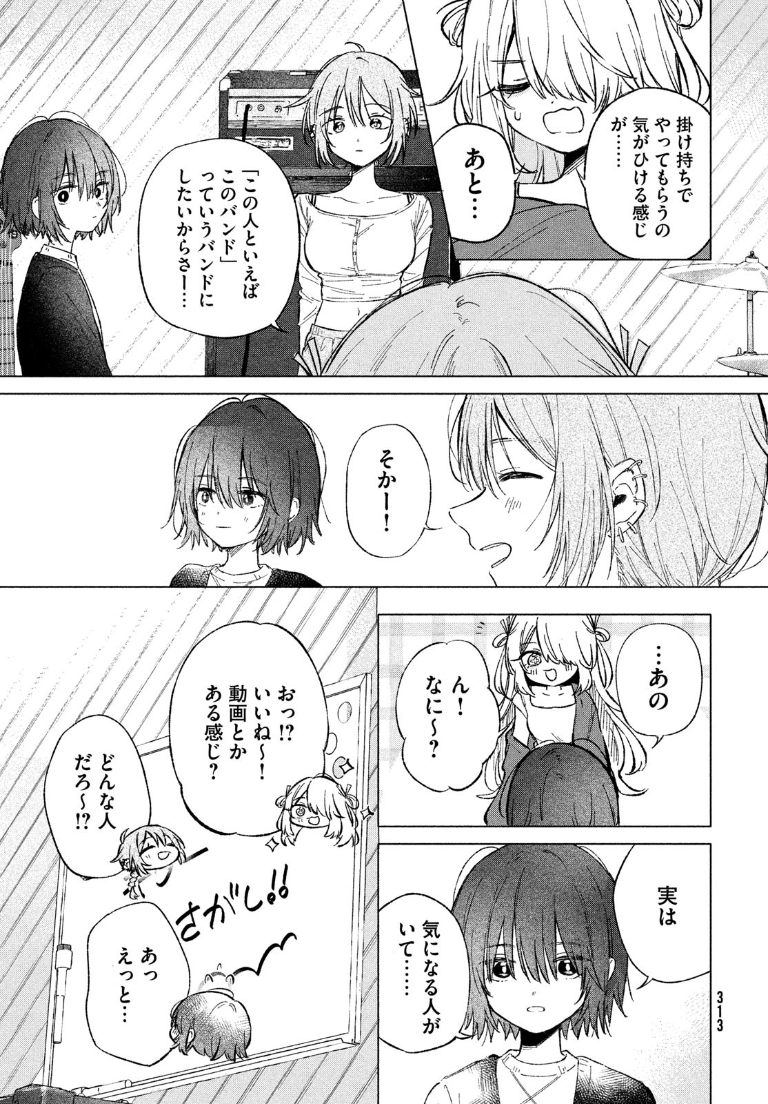 Asayake Refrain - Chapter 3 - Page 17