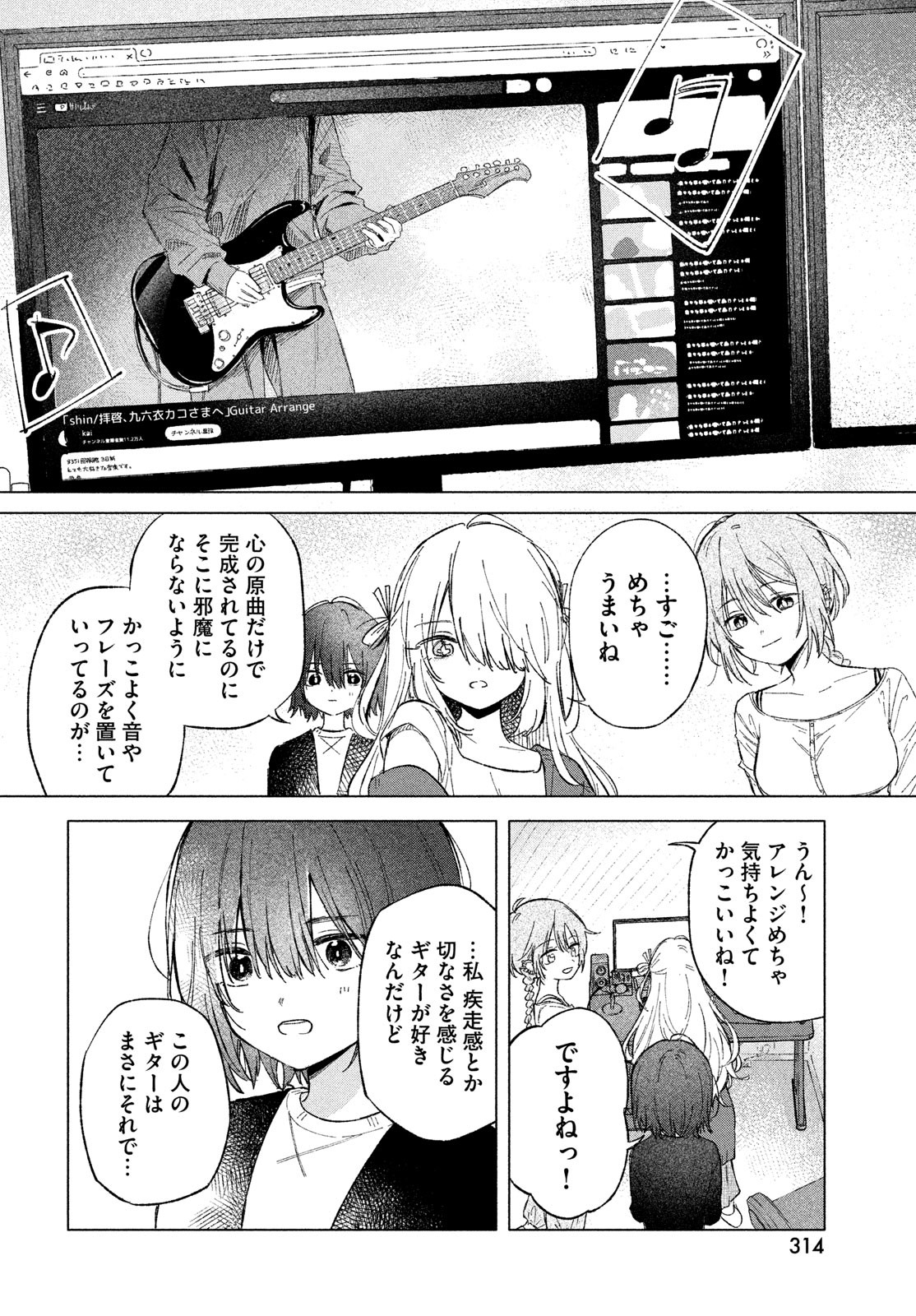 Asayake Refrain - Chapter 3 - Page 18