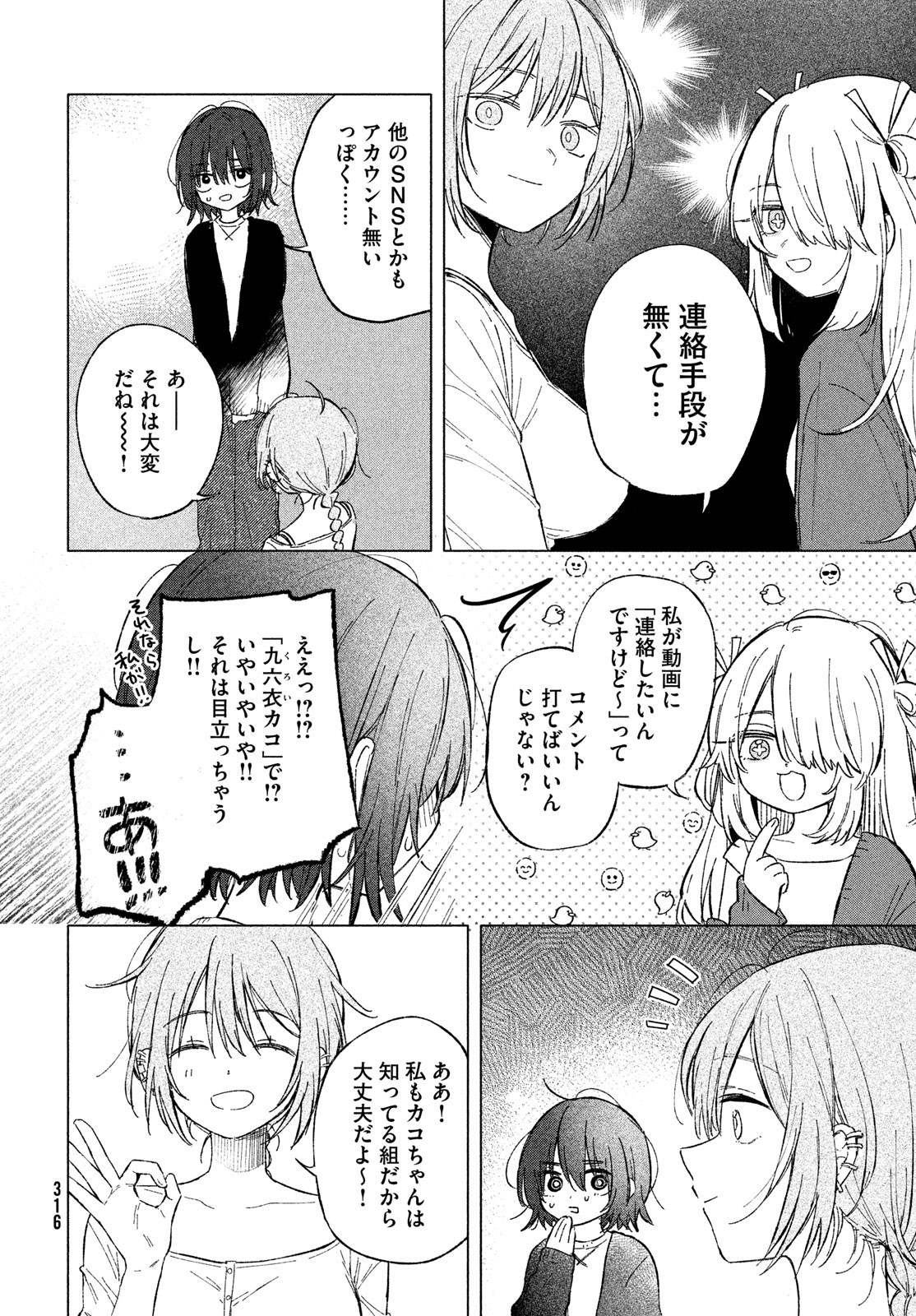 Asayake Refrain - Chapter 3 - Page 20