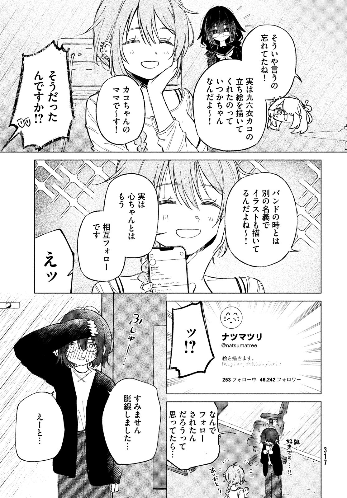 Asayake Refrain - Chapter 3 - Page 21