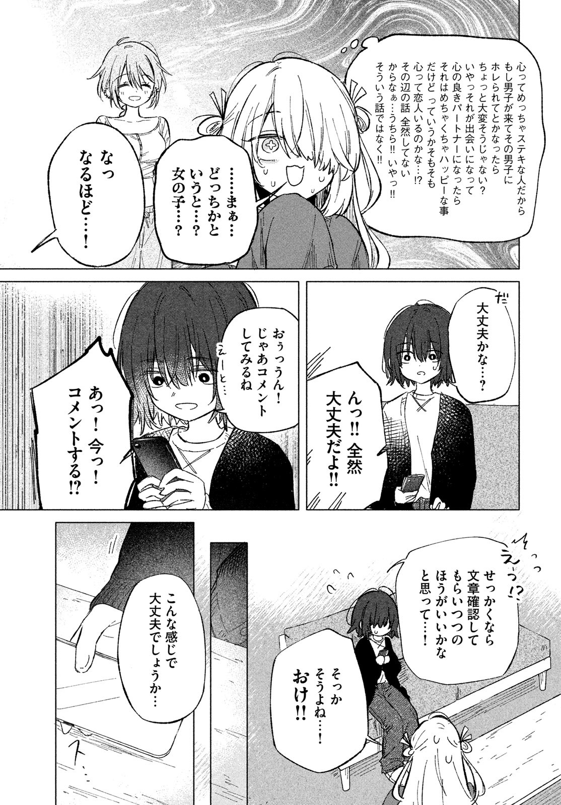 Asayake Refrain - Chapter 3 - Page 23