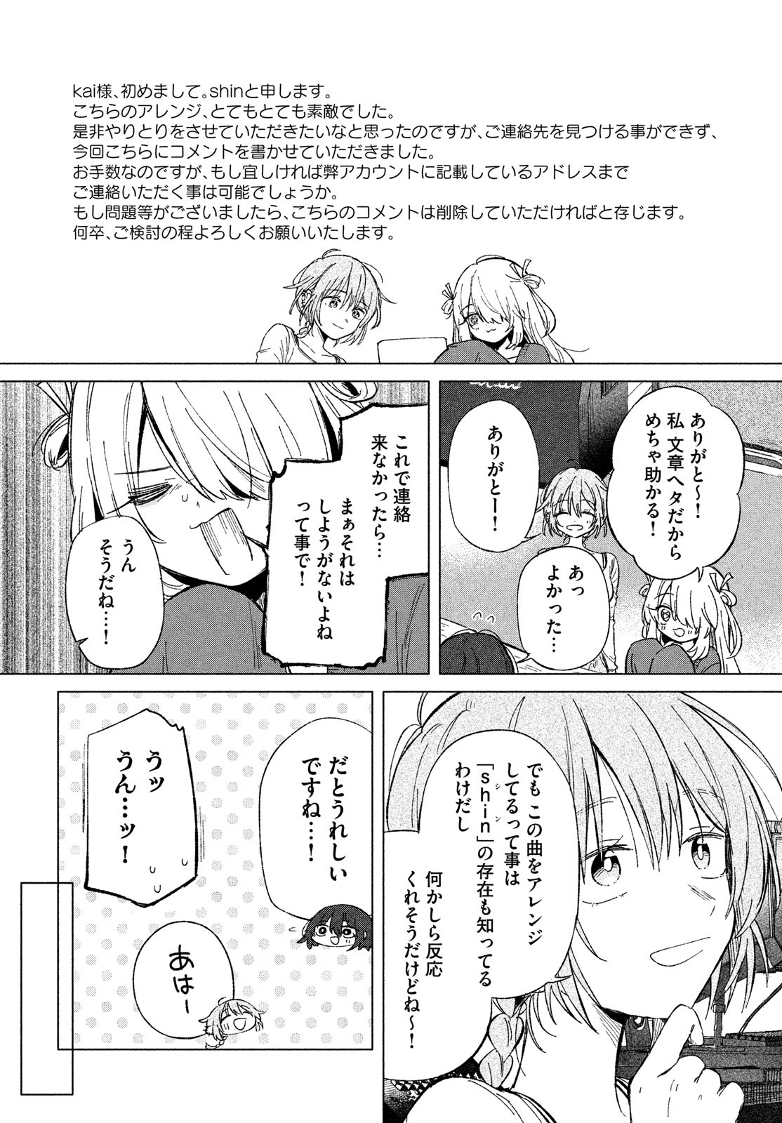 Asayake Refrain - Chapter 3 - Page 24