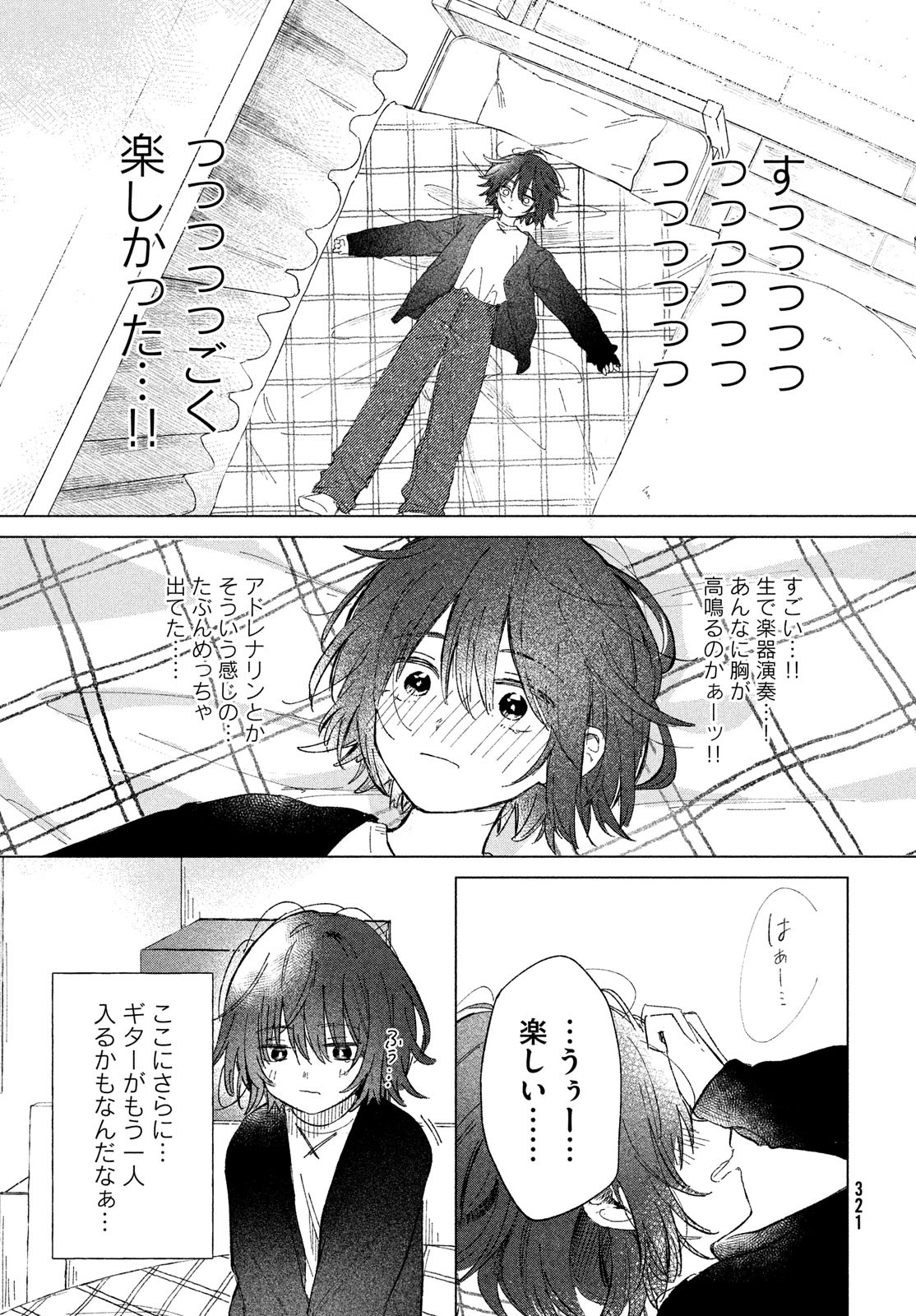 Asayake Refrain - Chapter 3 - Page 25