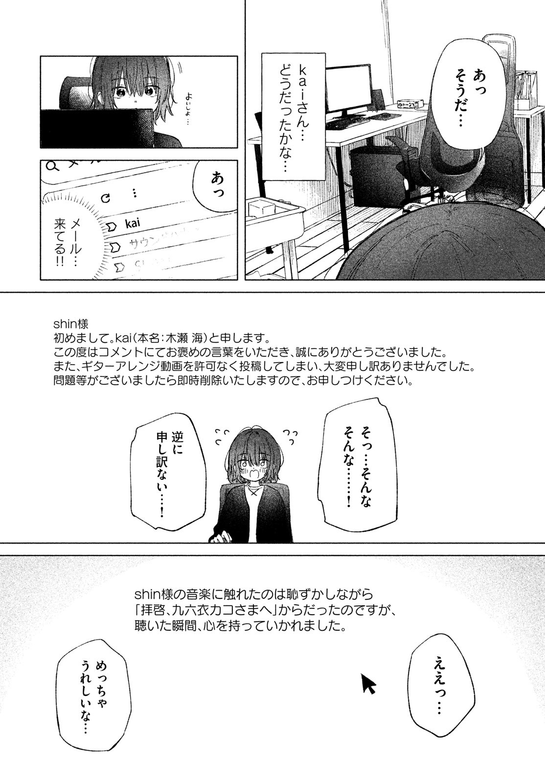 Asayake Refrain - Chapter 3 - Page 26