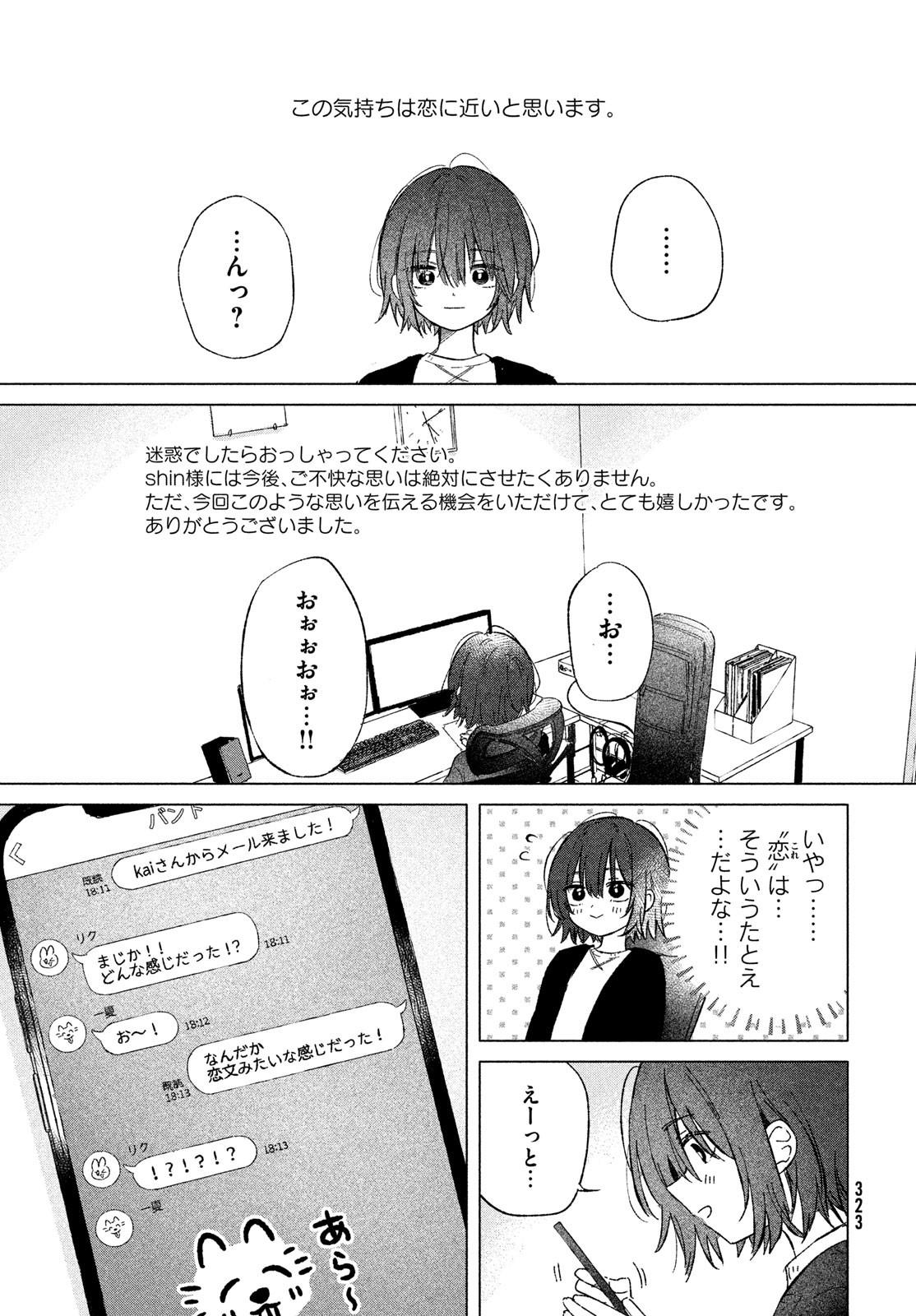 Asayake Refrain - Chapter 3 - Page 27