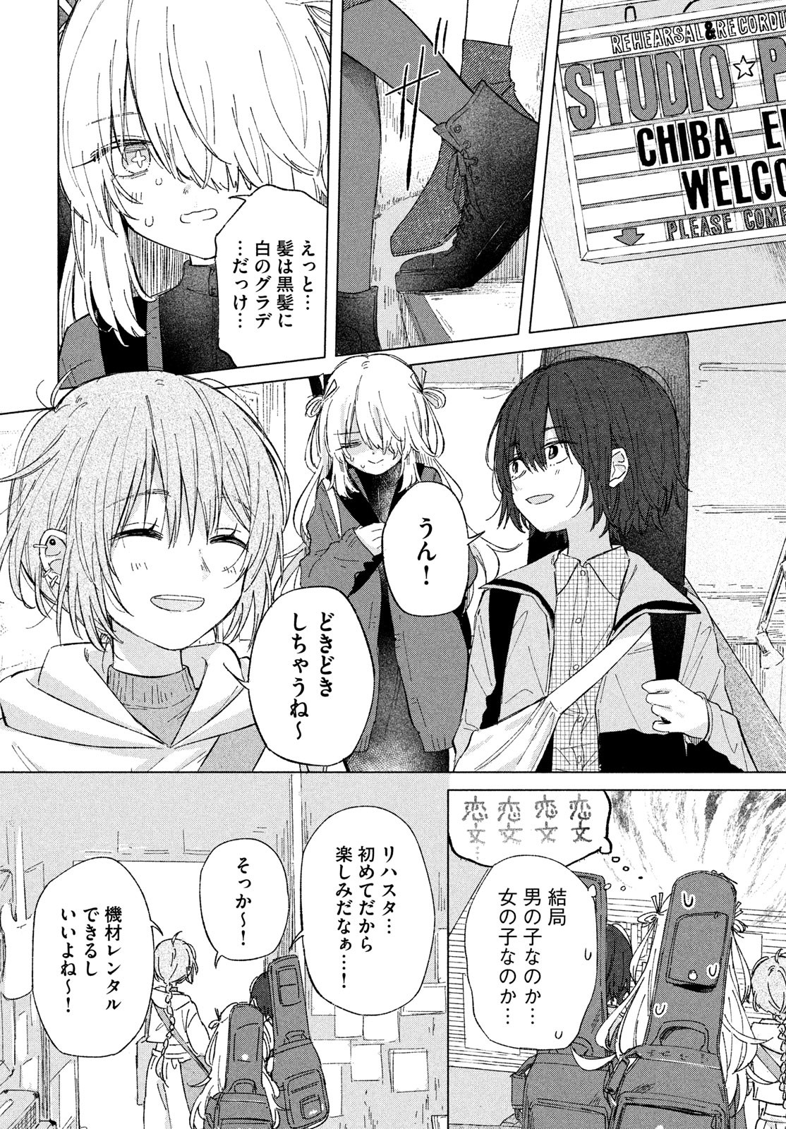 Asayake Refrain - Chapter 3 - Page 28