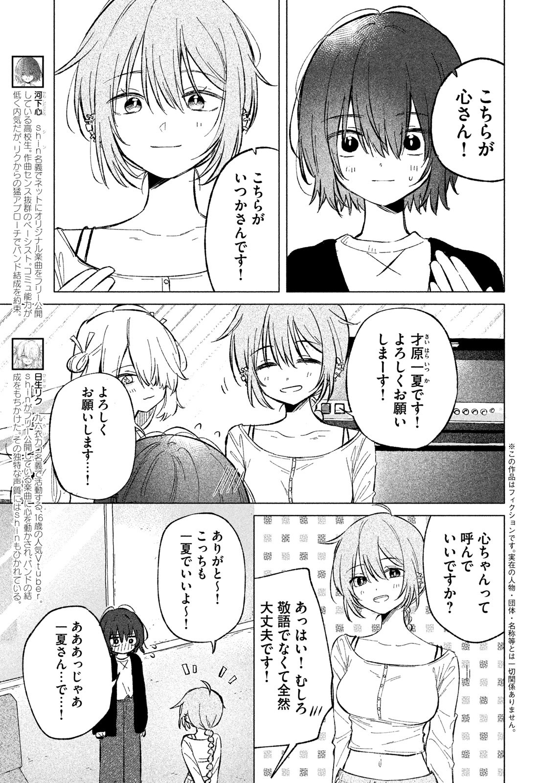 Asayake Refrain - Chapter 3 - Page 5