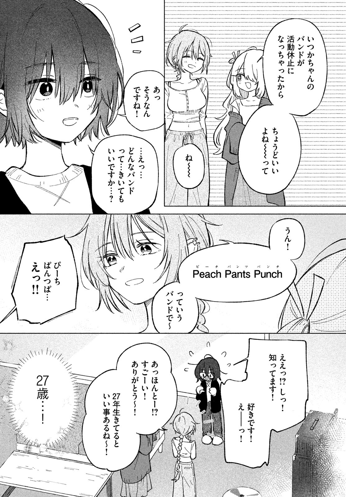 Asayake Refrain - Chapter 3 - Page 6