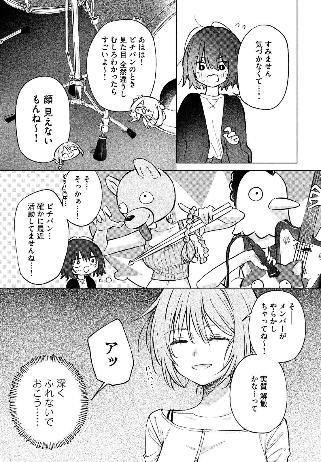 Asayake Refrain - Chapter 3 - Page 7