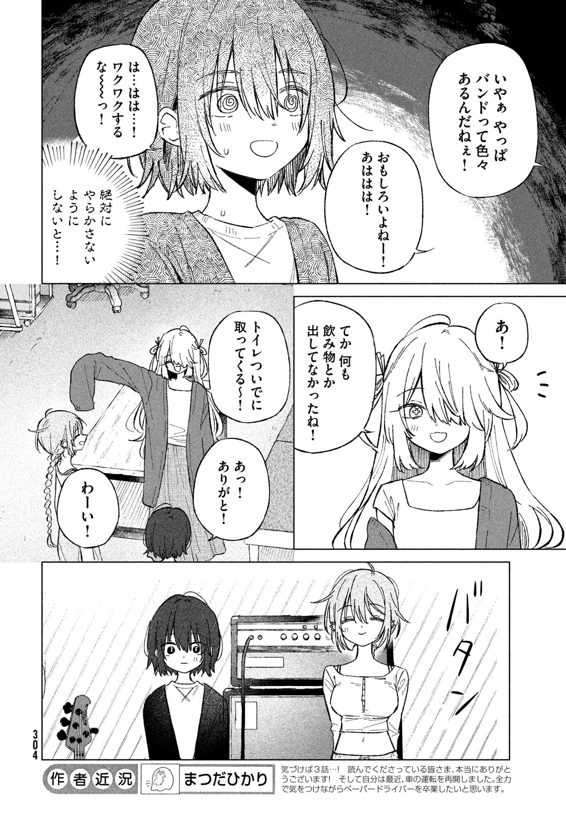 Asayake Refrain - Chapter 3 - Page 8