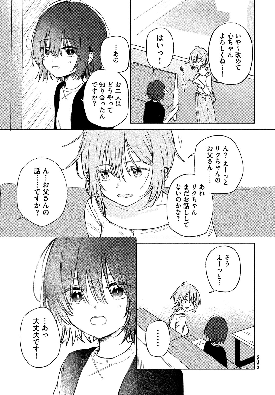 Asayake Refrain - Chapter 3 - Page 9