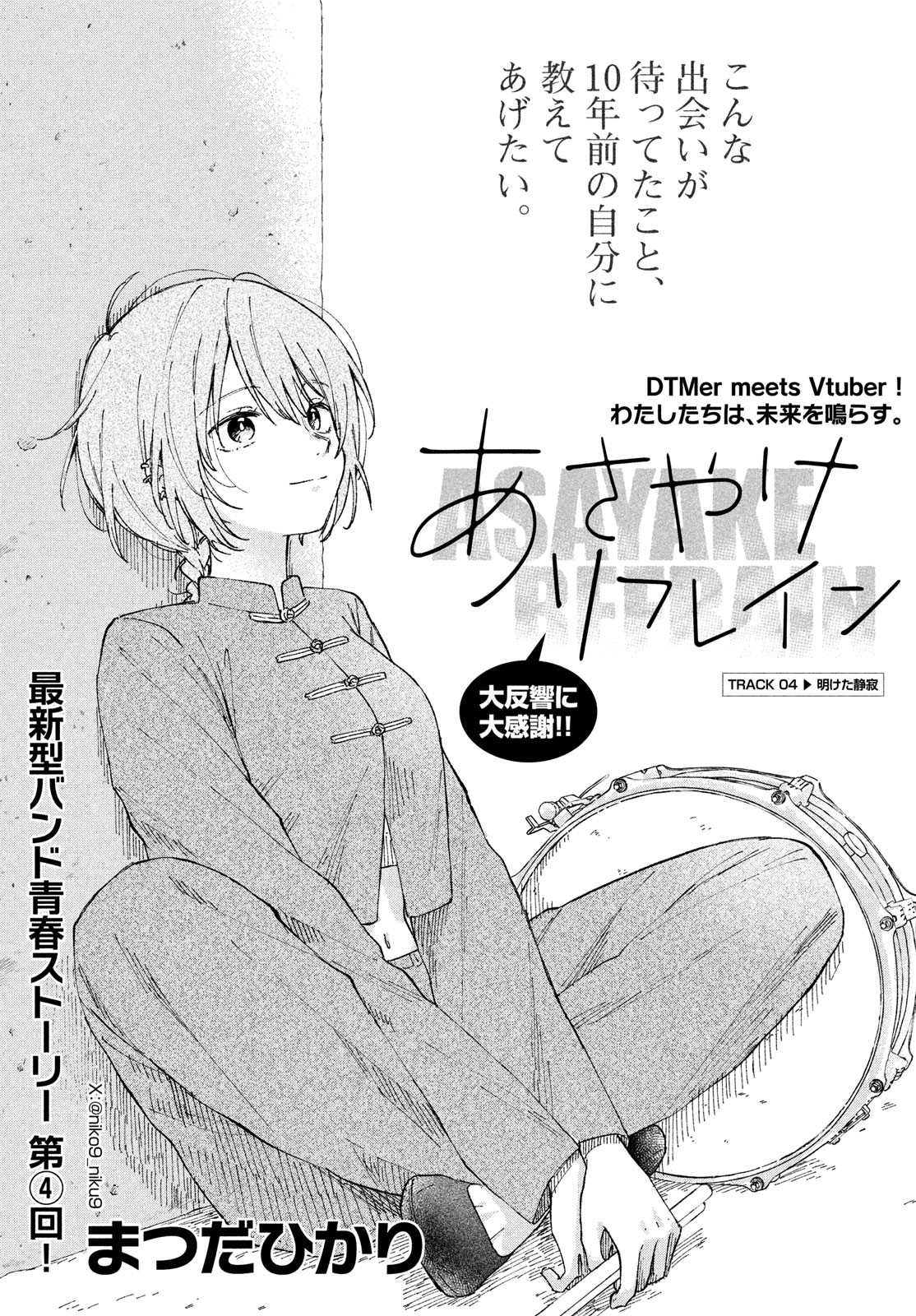 Asayake Refrain - Chapter 4 - Page 1