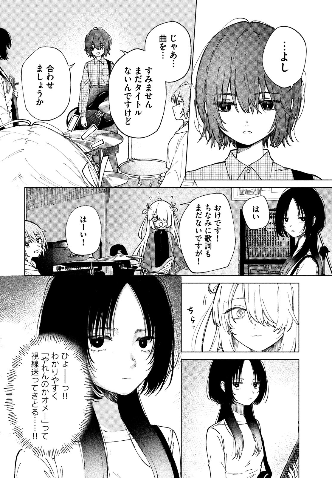 Asayake Refrain - Chapter 4 - Page 10