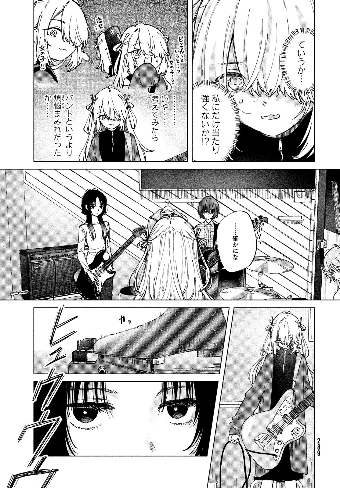 Asayake Refrain - Chapter 4 - Page 11