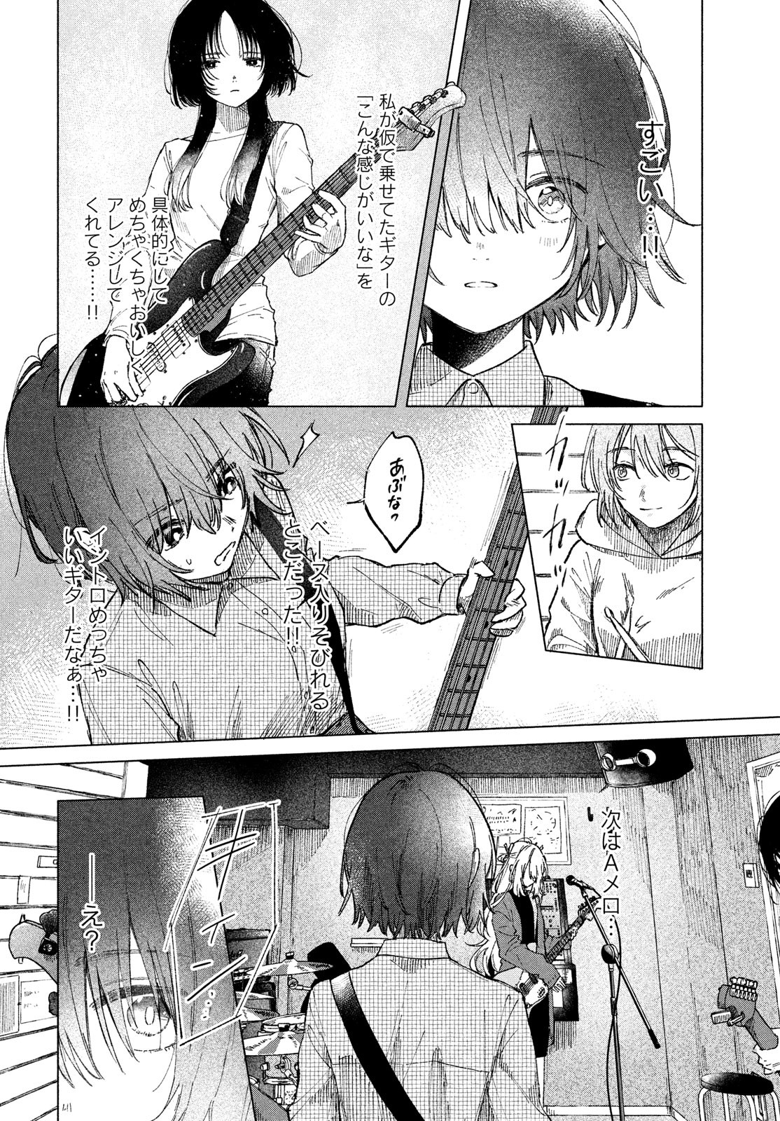 Asayake Refrain - Chapter 4 - Page 14