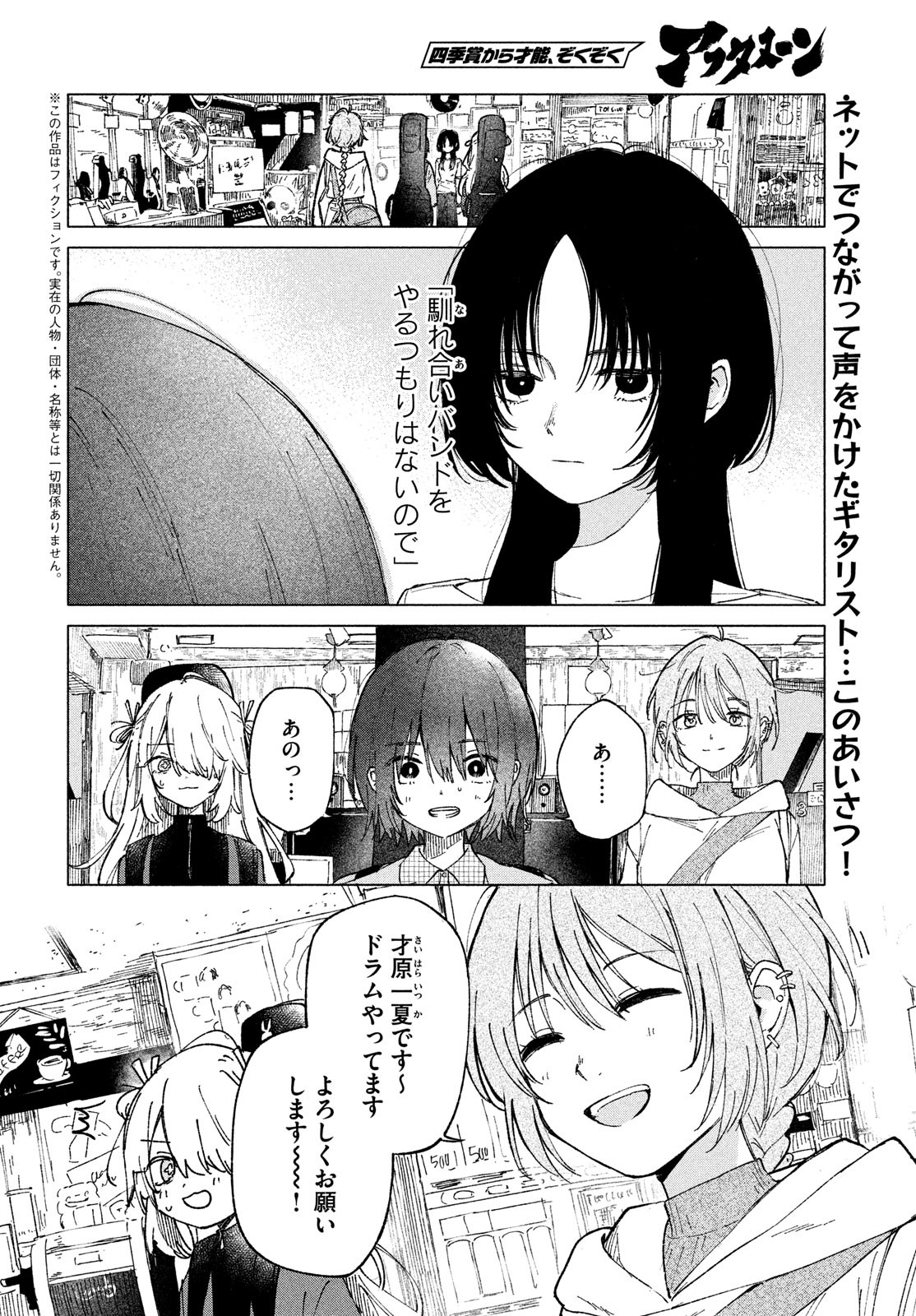 Asayake Refrain - Chapter 4 - Page 2