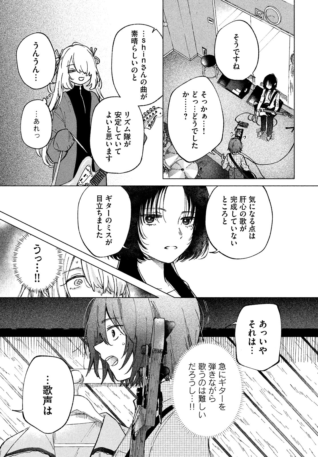 Asayake Refrain - Chapter 4 - Page 21