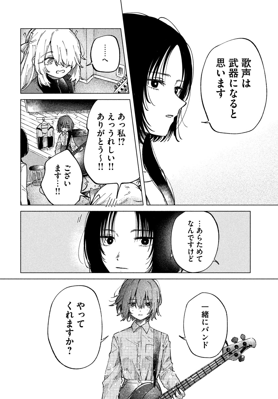 Asayake Refrain - Chapter 4 - Page 22