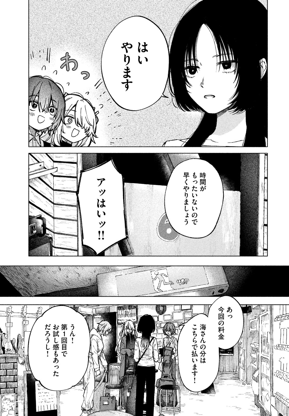 Asayake Refrain - Chapter 4 - Page 23