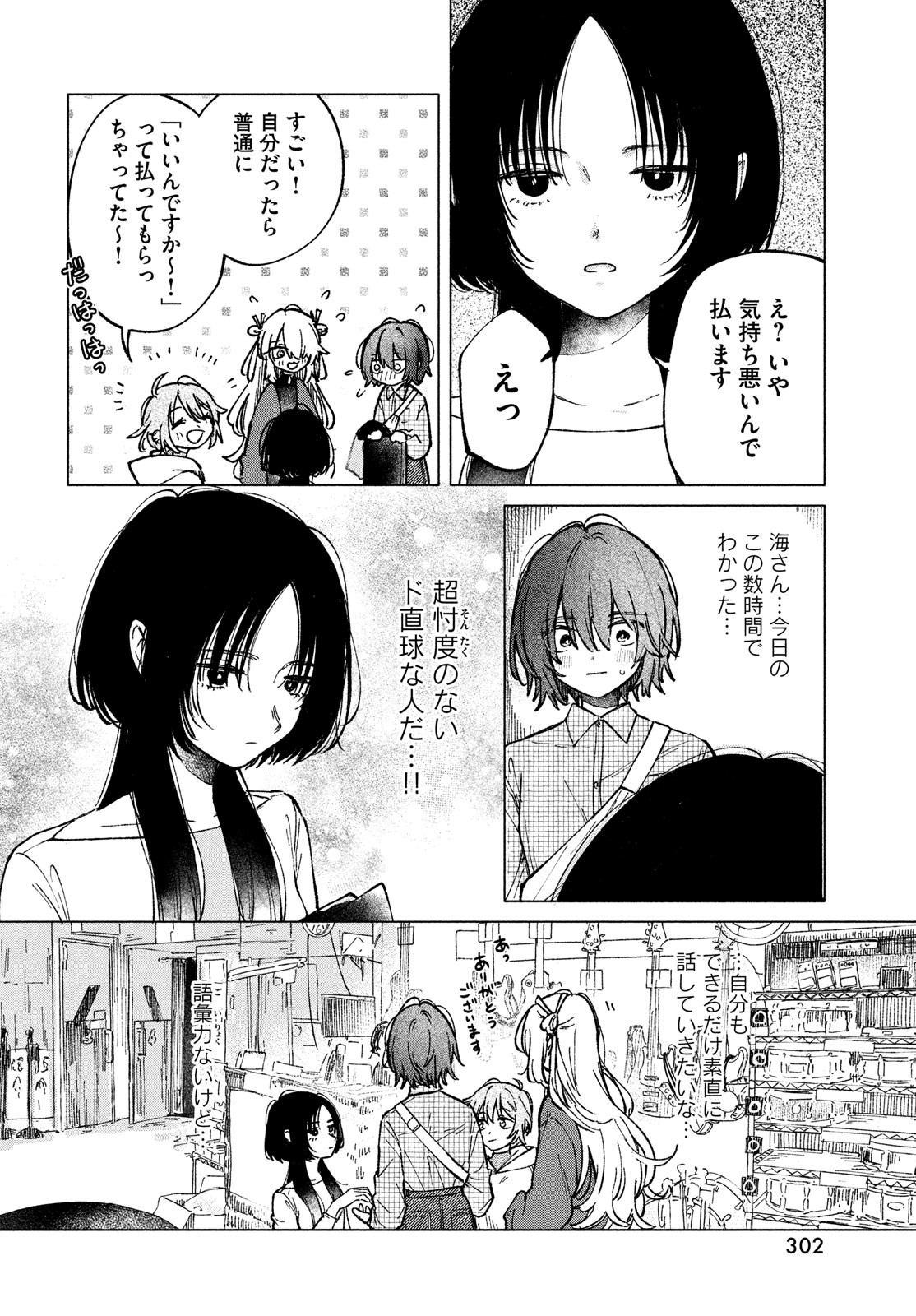 Asayake Refrain - Chapter 4 - Page 24