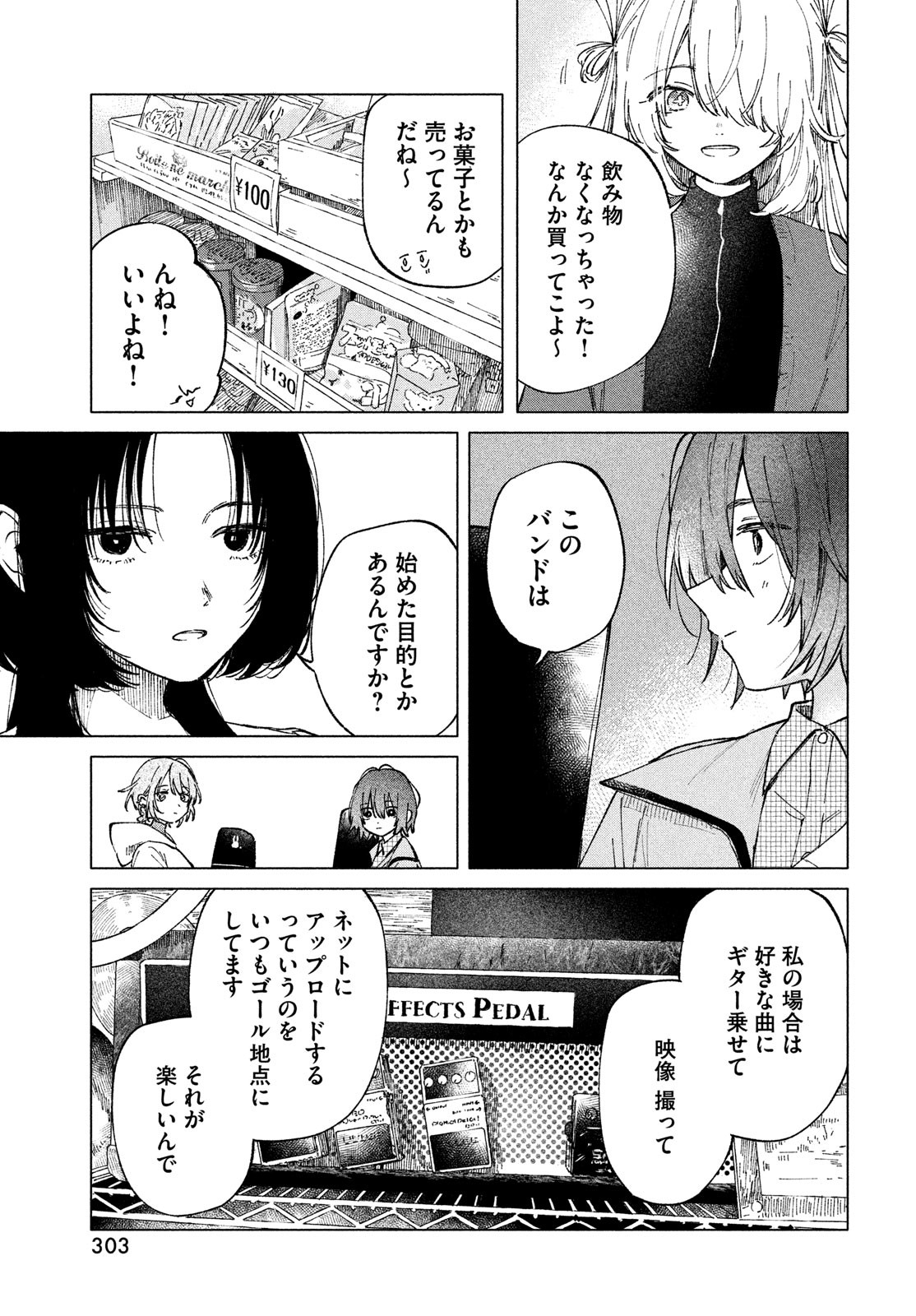 Asayake Refrain - Chapter 4 - Page 25