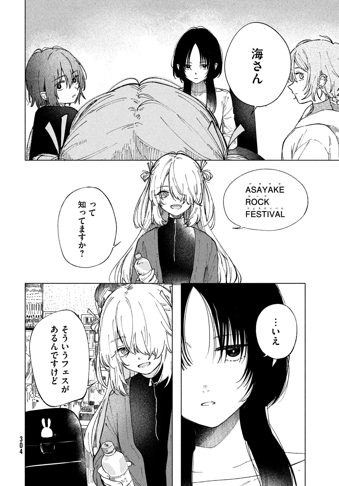 Asayake Refrain - Chapter 4 - Page 26