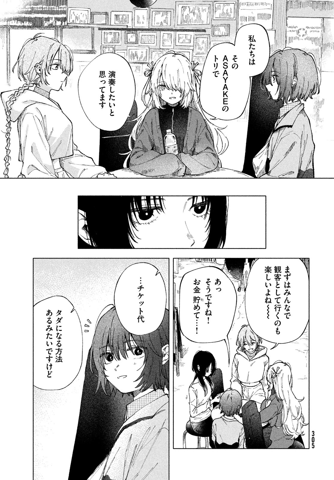 Asayake Refrain - Chapter 4 - Page 27