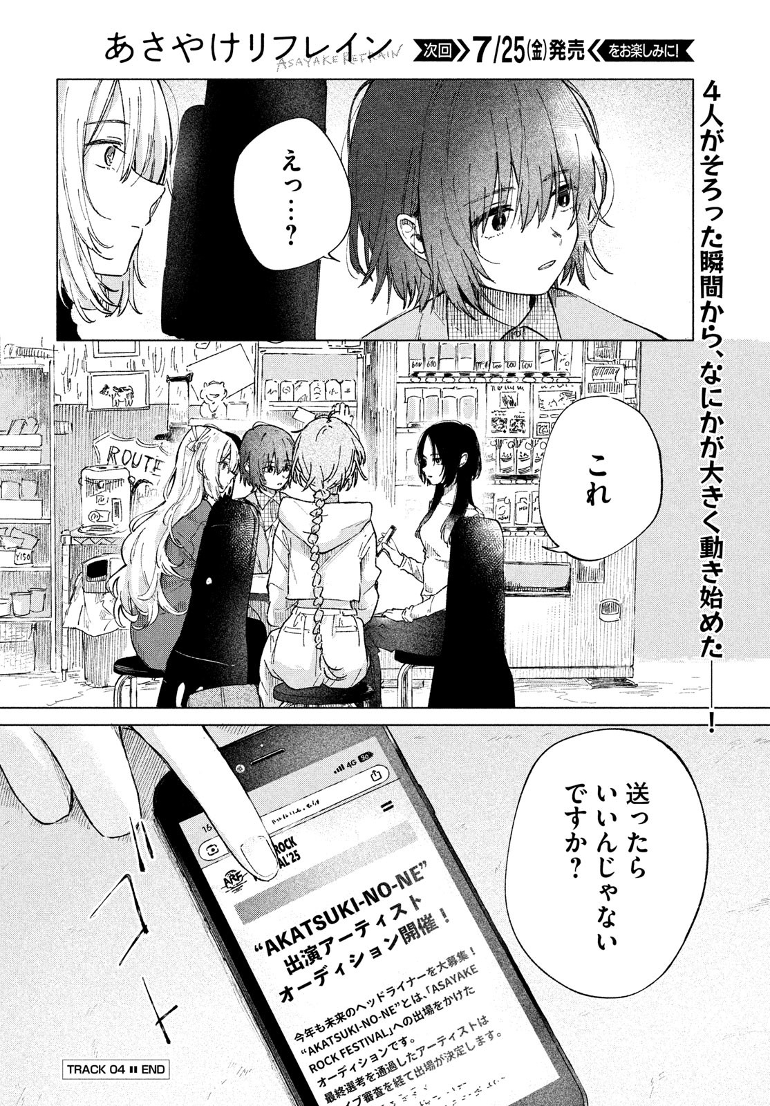 Asayake Refrain - Chapter 4 - Page 28