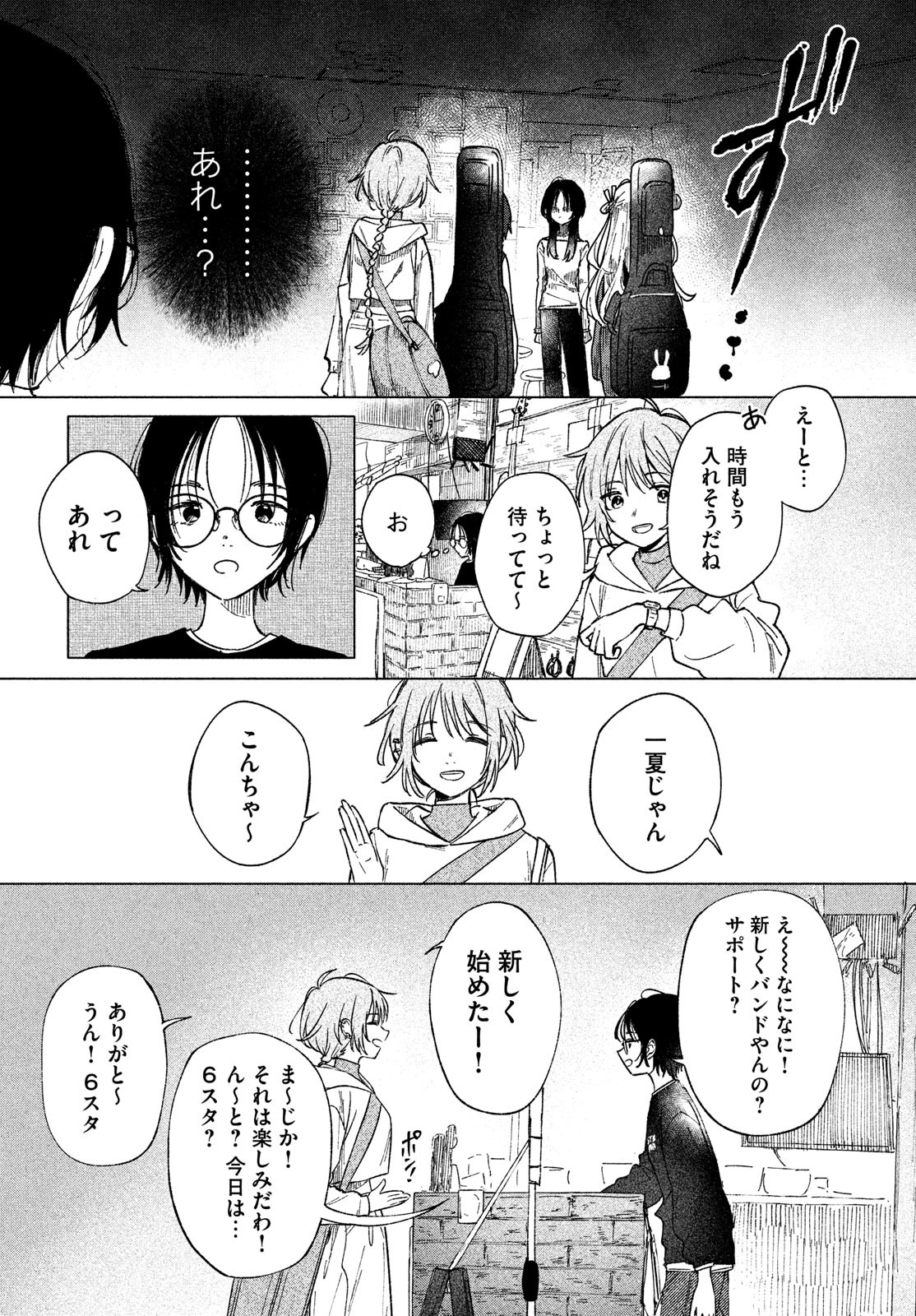 Asayake Refrain - Chapter 4 - Page 4